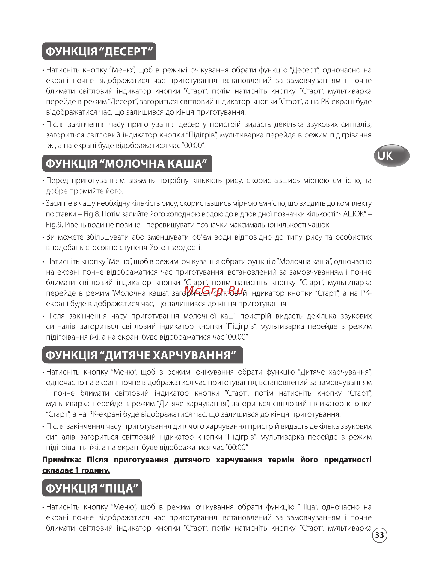 Moulinex MK805E32 [39/66] Функц1я десерт