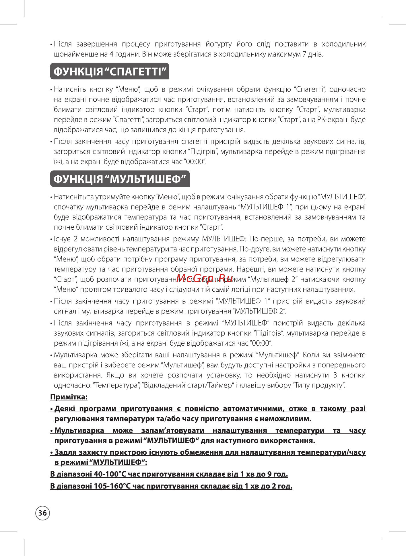 Moulinex MK805E32 [42/66] Функц1я мультишеф