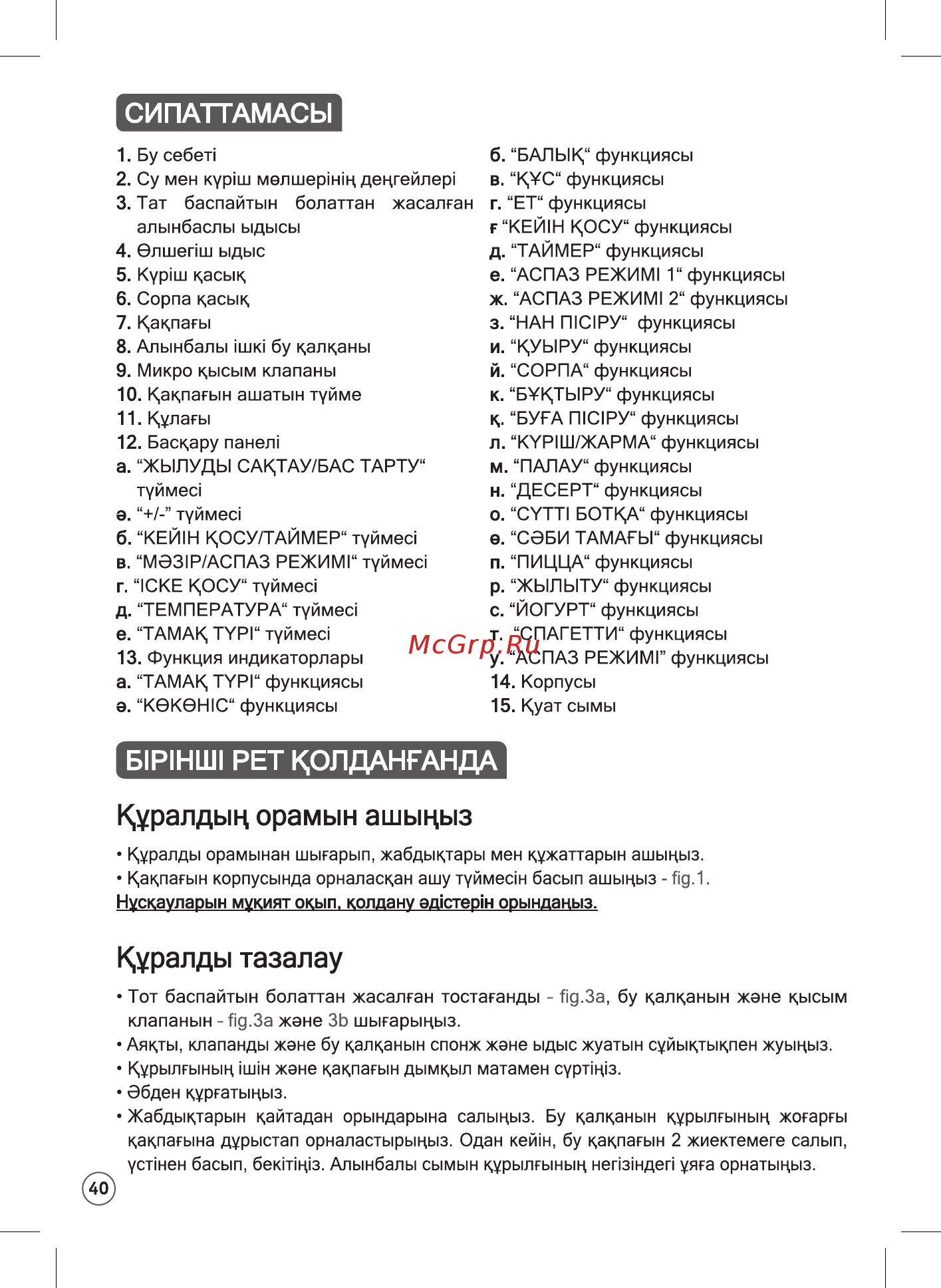 Moulinex MK805E32 [46/66] К уралды тазалау