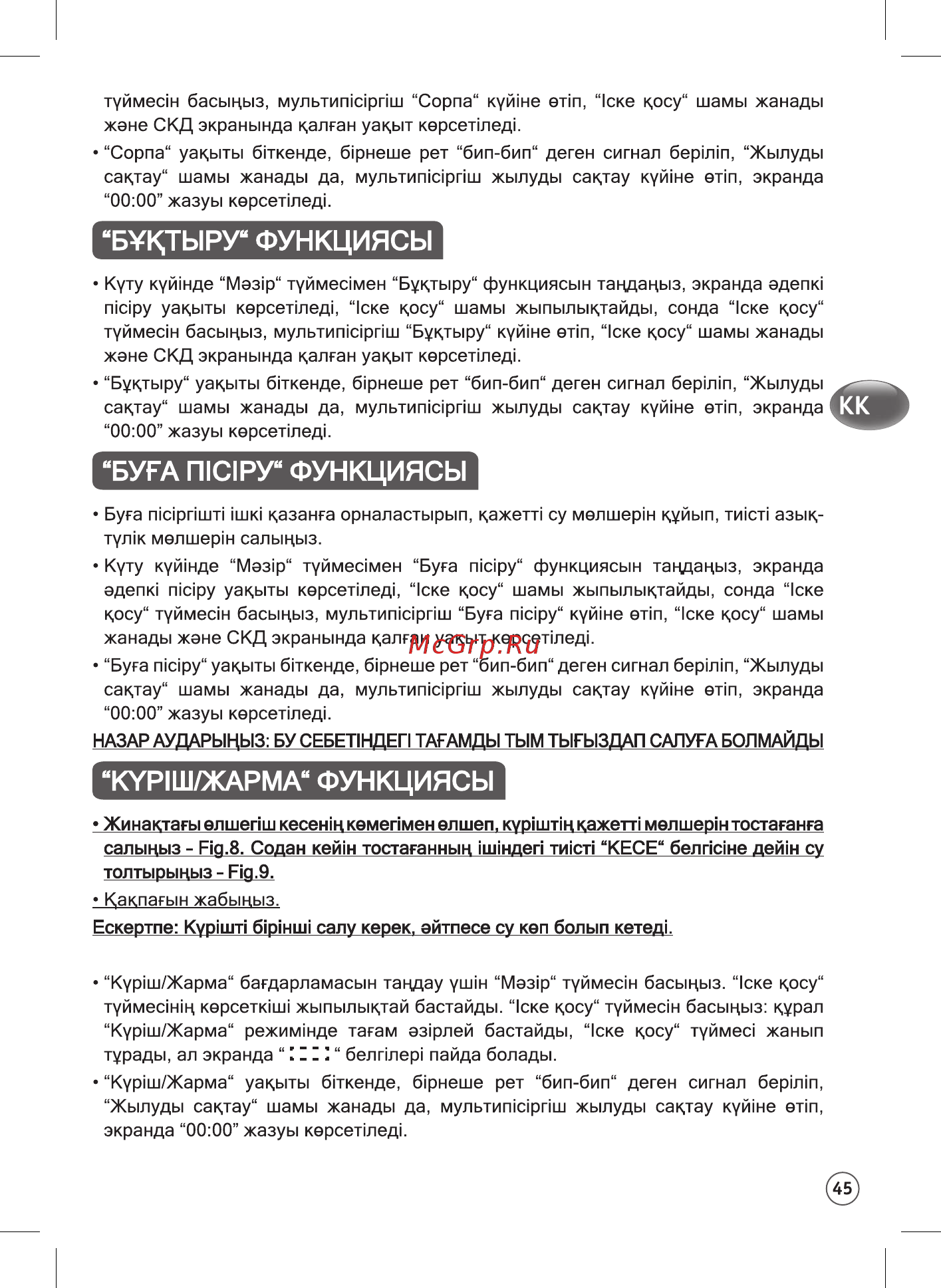 Moulinex MK805E32 [51/66] Буга п1с1ру функциясы