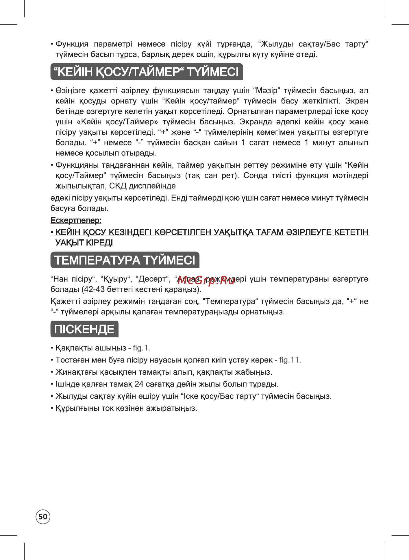 Moulinex MK805E32 [56/66] П1скенде