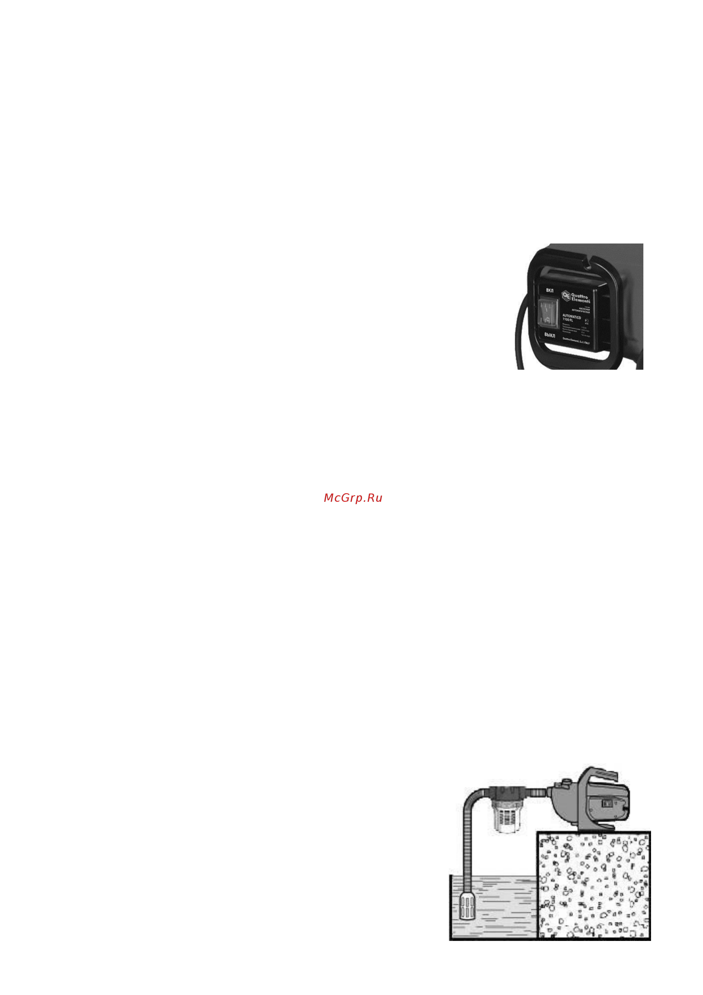 Quattro Elementi Giardino 1100 FL Inox [3/7] Правила безопасности и общие положения