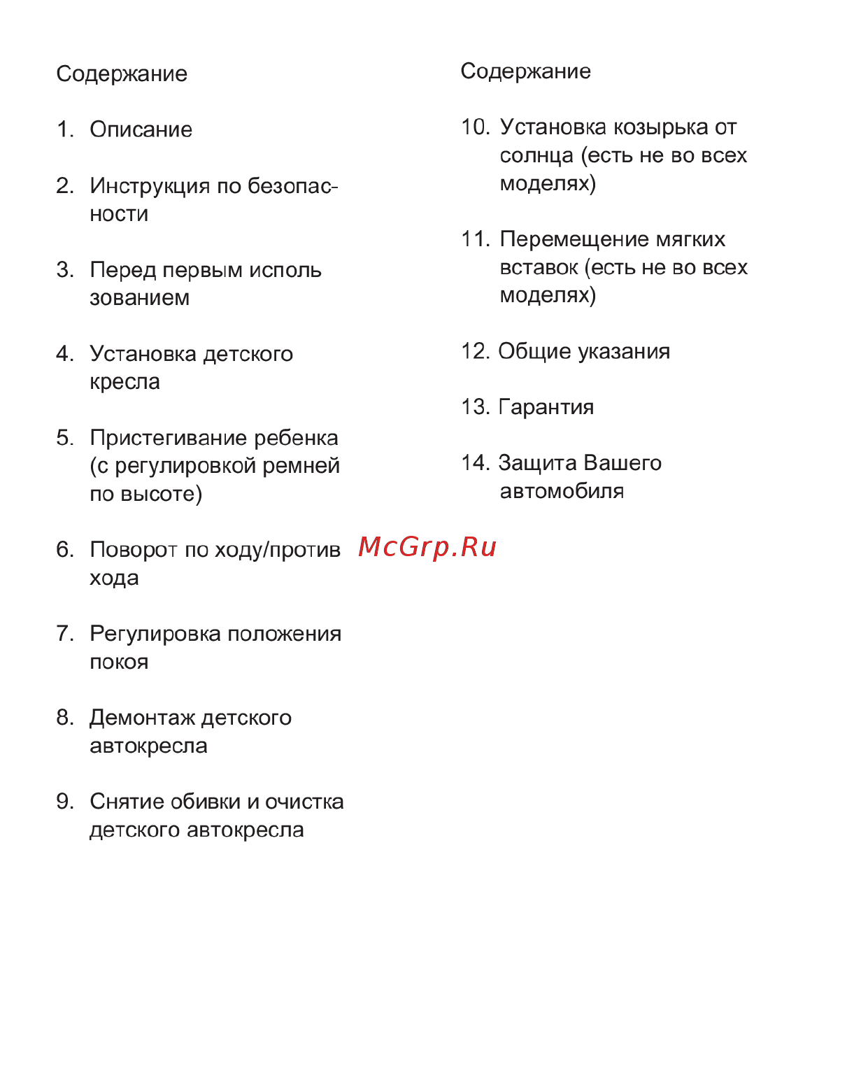 Recaro Zero.1 группа 0/1, Синий-Голубой Инструкция по эксплуатации онлайн [3/25] 305893