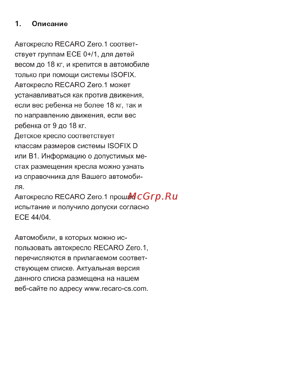 Recaro Zero.1 группа 0/1, Синий-Голубой Инструкция по эксплуатации онлайн [4/25] 305893