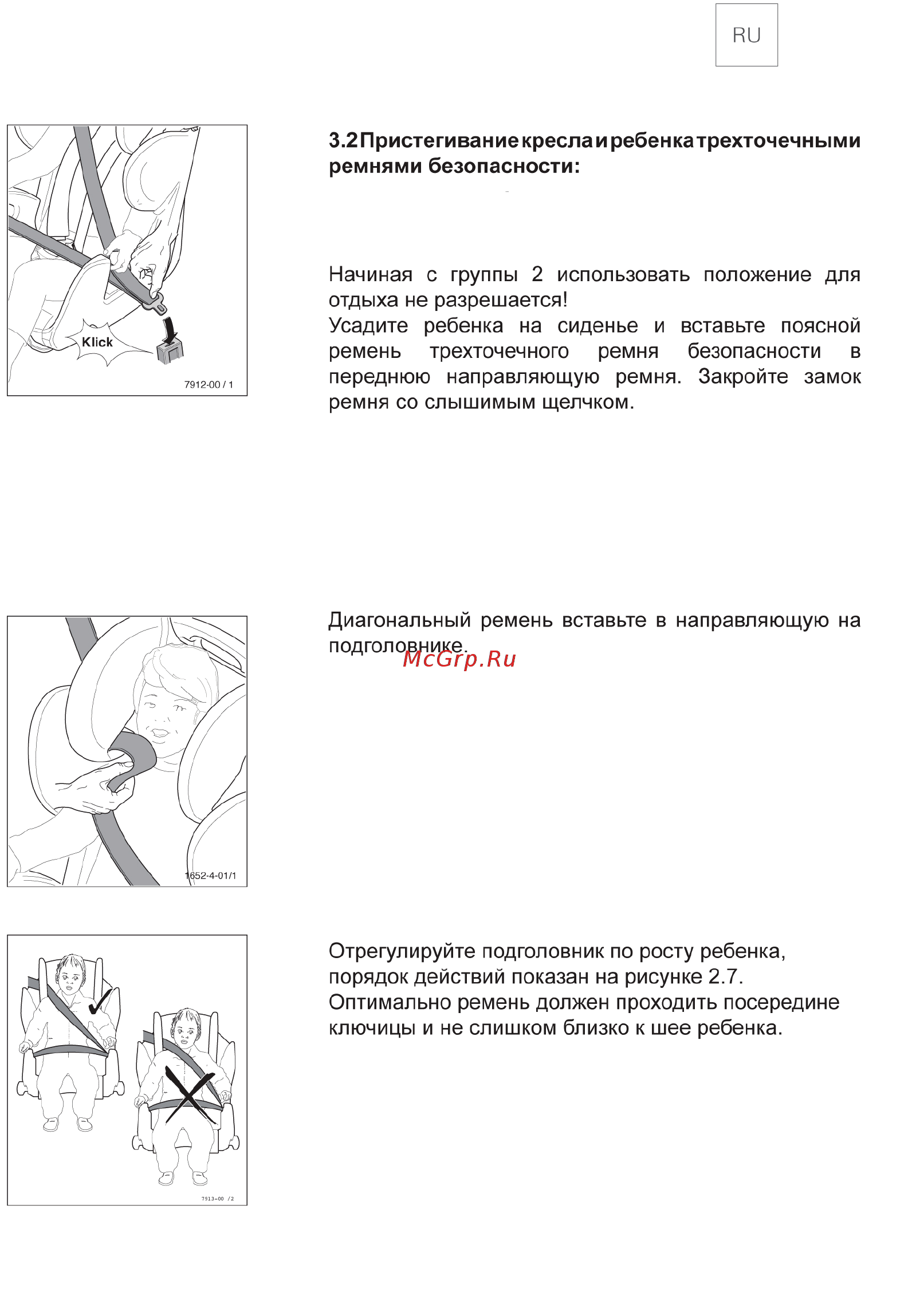Recaro Young Sport Hero группа 1/2/3, Черный-Красный Инструкция по эксплуатации онлайн [11/14] 306407