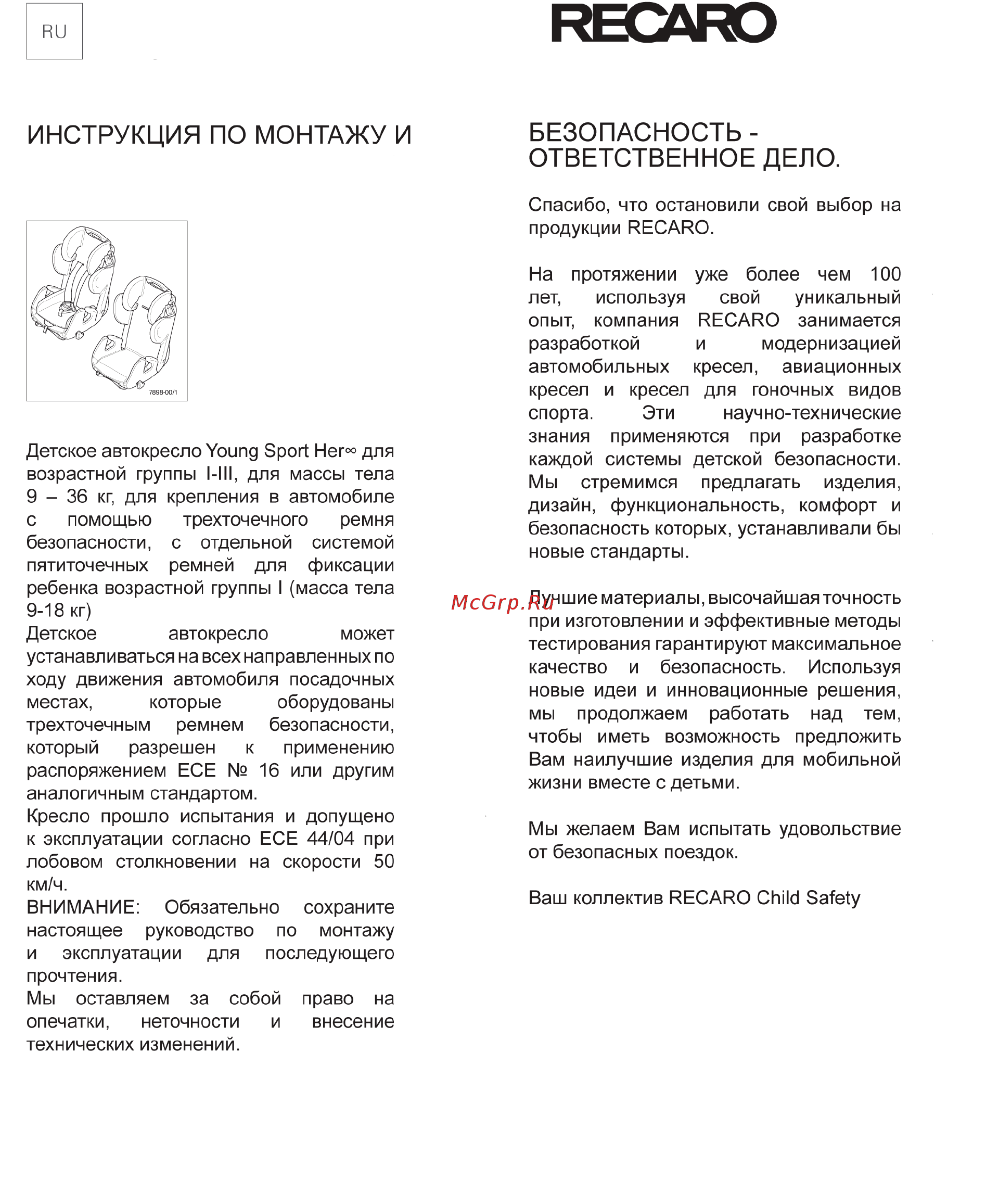 Recaro Young Sport Hero группа 1/2/3, Черный-Серый [2/14] Инструкция по монтажу и