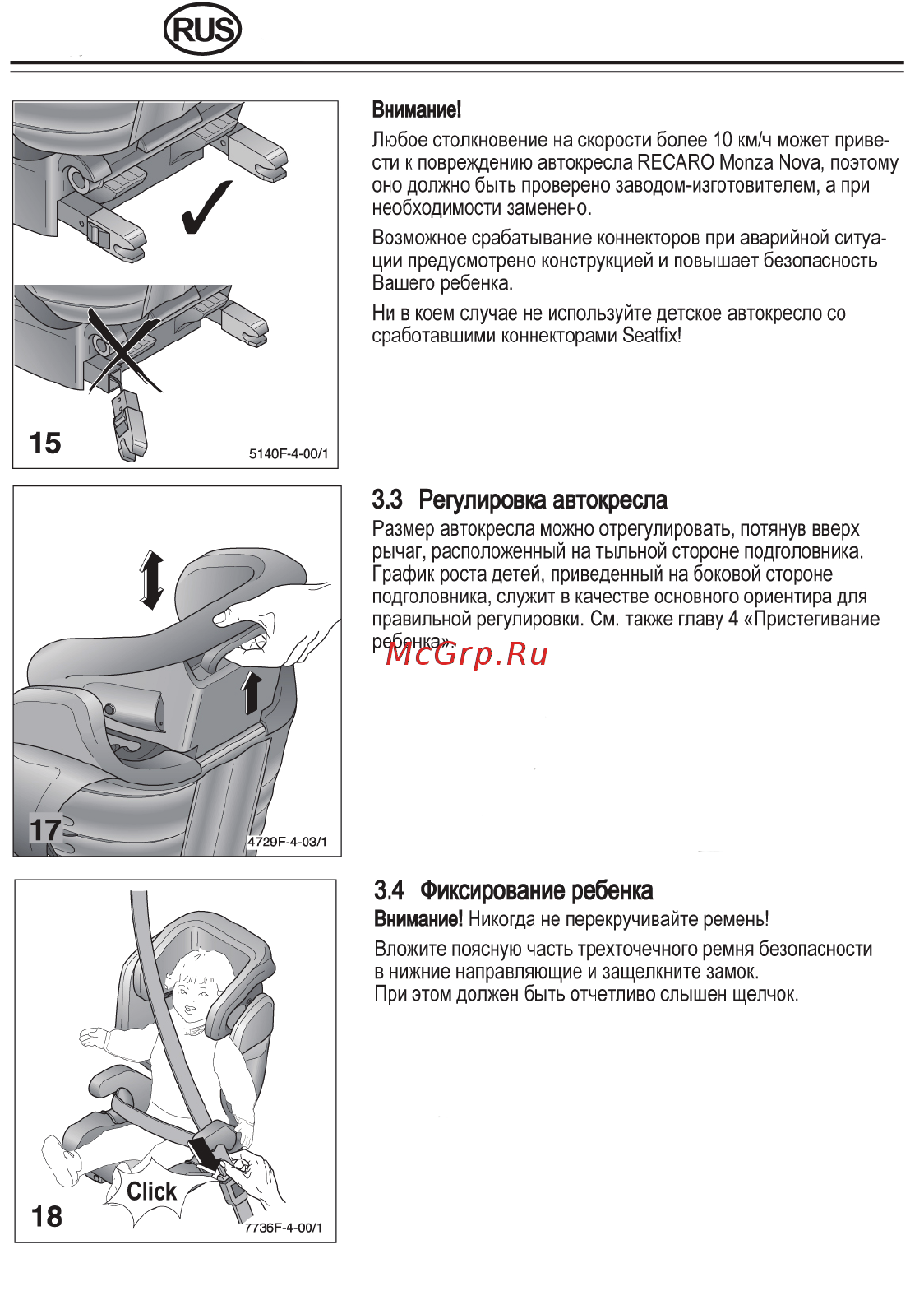 Recaro Monza Nova IS Seatfix группа 1/2/3, Серый [10/16] Регулировка автокресла