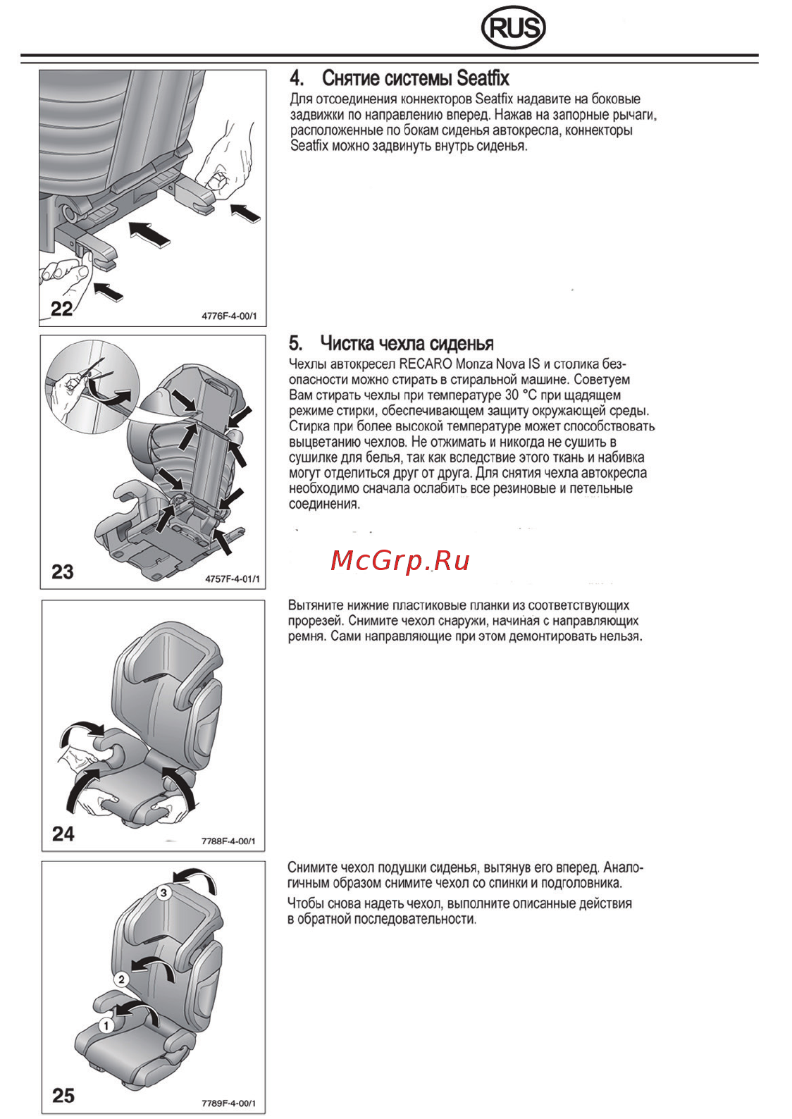 Recaro Monza Nova IS Seatfix группа 1/2/3, Черный-Розовый [12/16] Чистка чехла сиденья