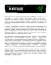 Razer Deathstalker Black USB [RZ03-00800700-R3R1] Инструкция по эксплуатации