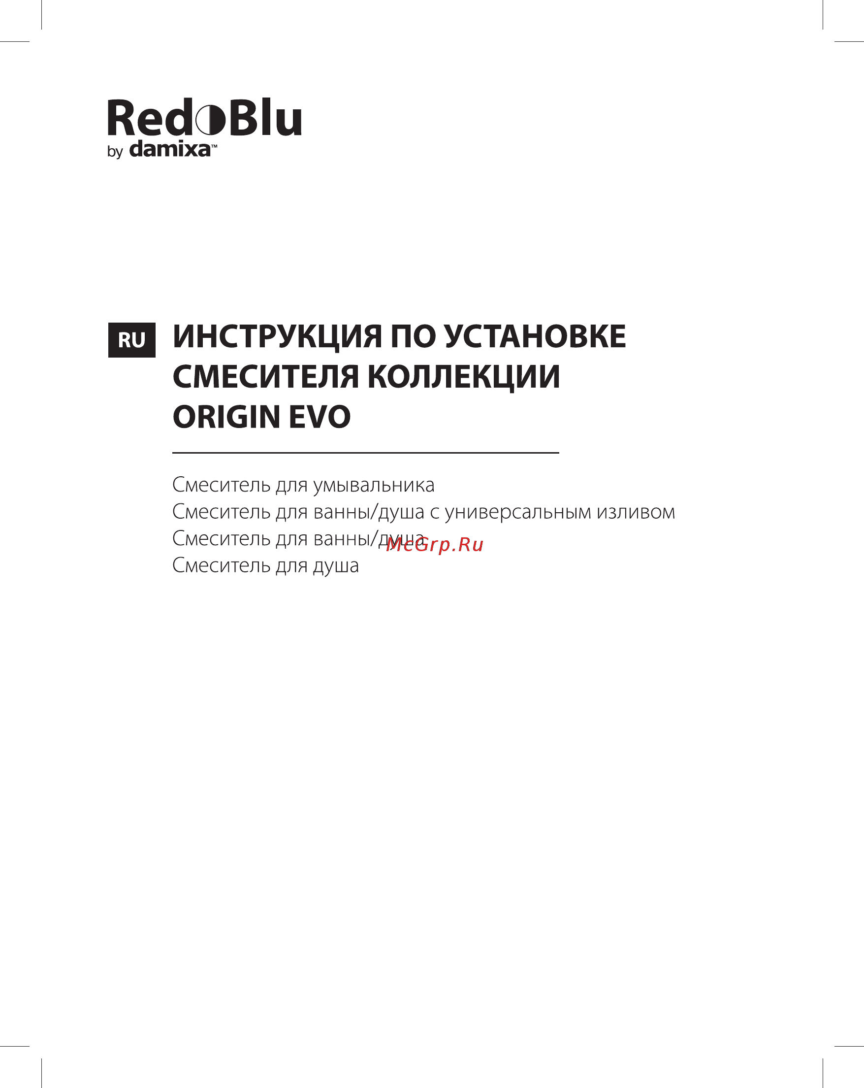RedBlu Origin Evo  829000000, для ванны и душа Инструкция по эксплуатации онлайн