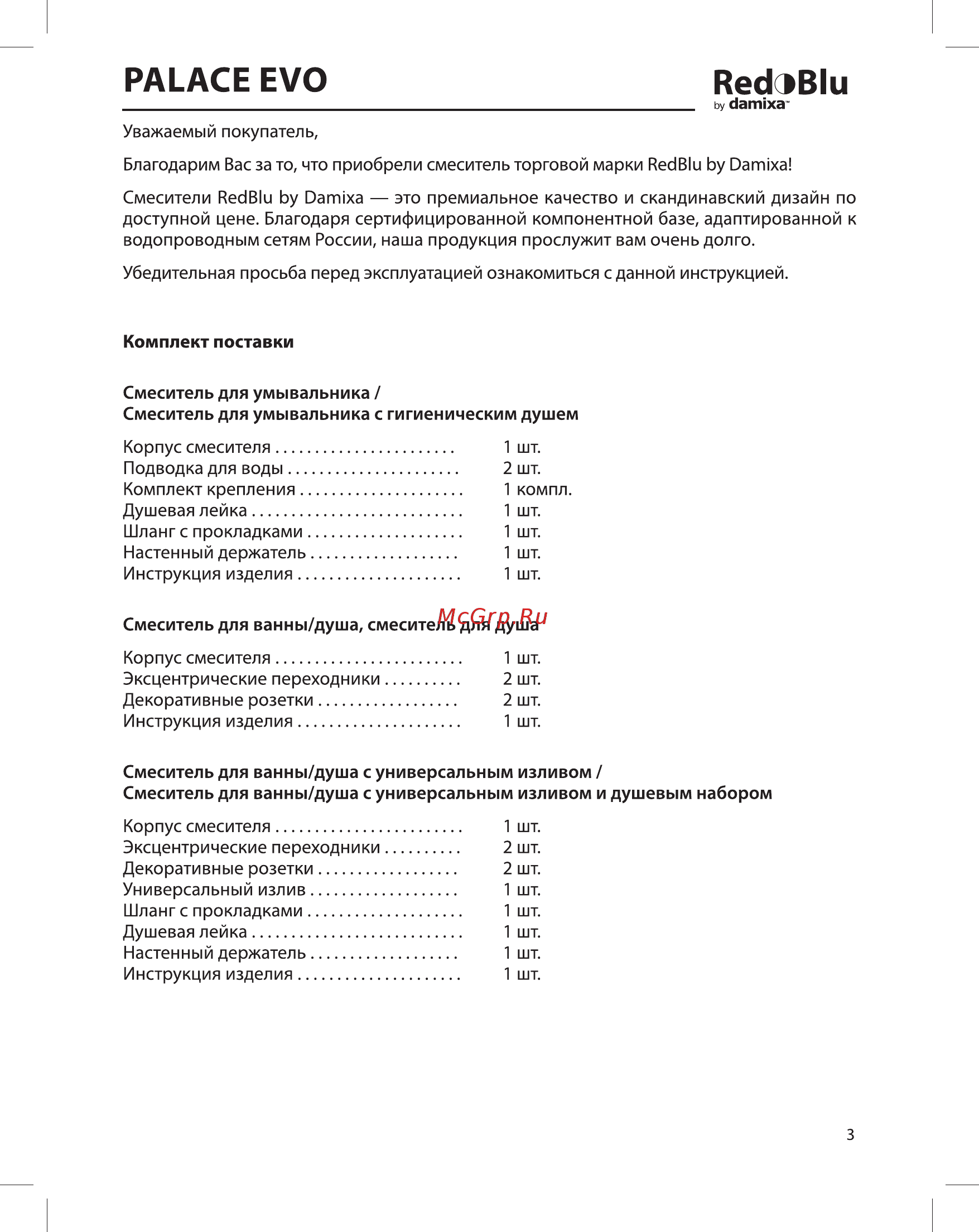 RedBlu Palace Evo  420210000, для умывальника Инструкция по эксплуатации онлайн [3/24] 261420