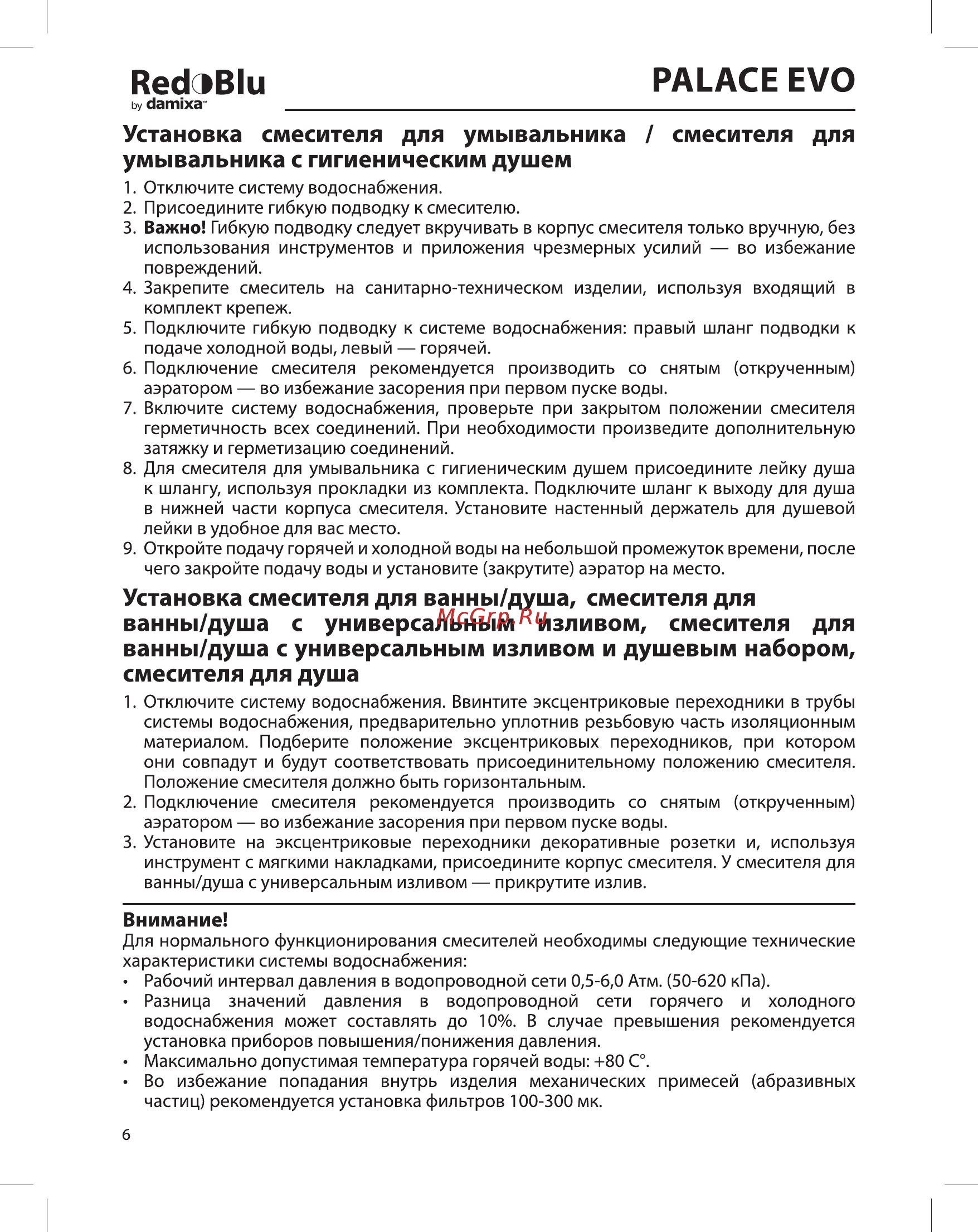 RedBlu Palace Evo  420210000, для умывальника Инструкция по эксплуатации онлайн [6/24] 261420