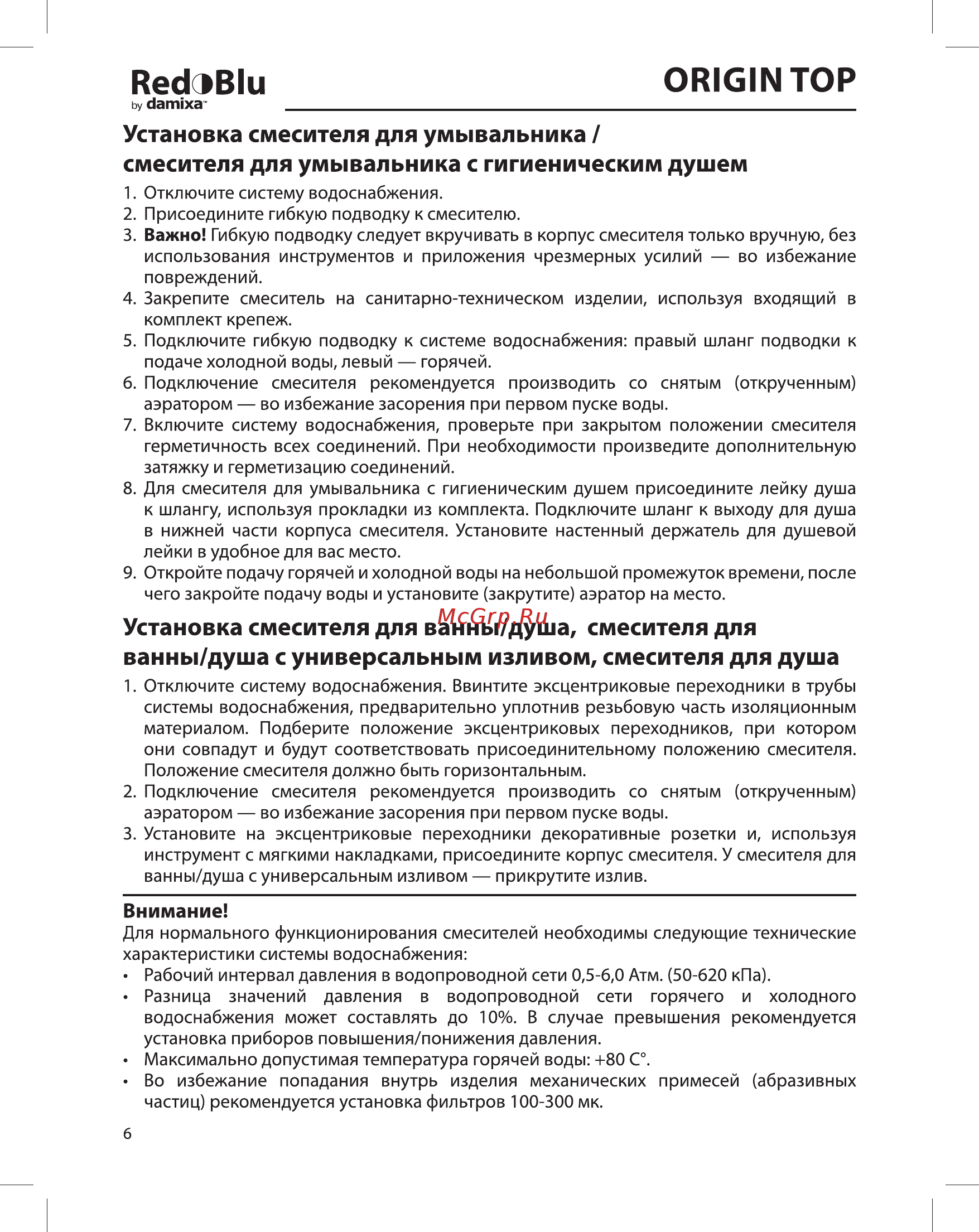 RedBlu Origin Top  831000000, для ванны и душа Инструкция по эксплуатации онлайн [6/24] 261423