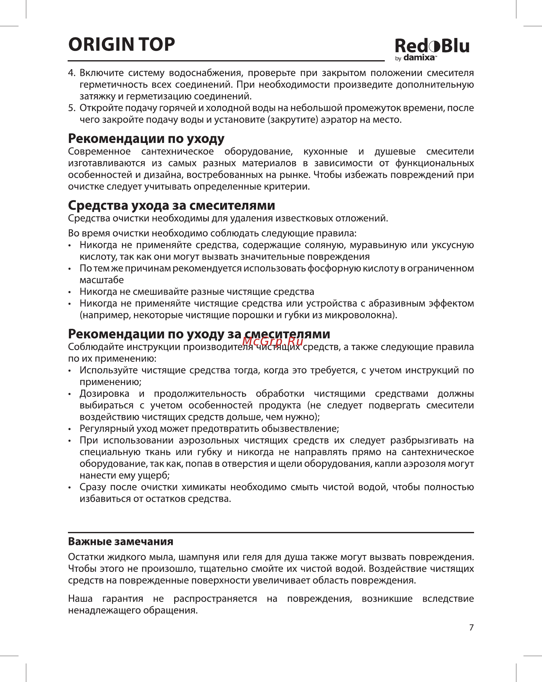 RedBlu Origin Top  831000000, для ванны и душа Инструкция по эксплуатации онлайн [7/24] 261423