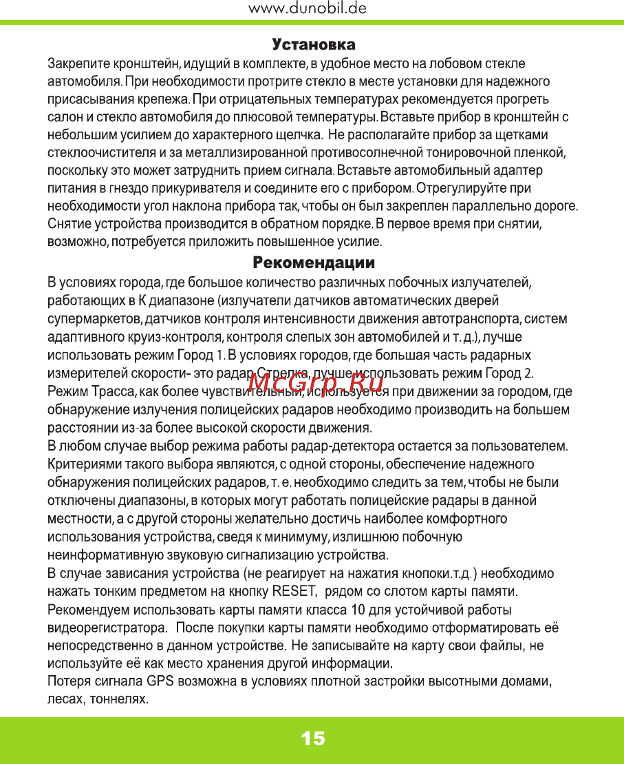 Dunobil Stern [16/18] Установка