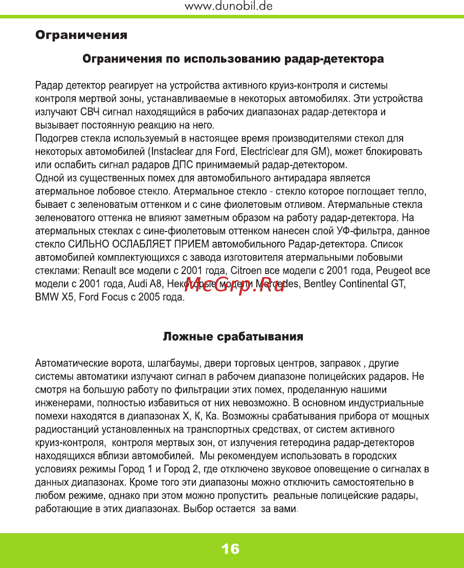 Dunobil Stern [17/18] Ложные срабатывания