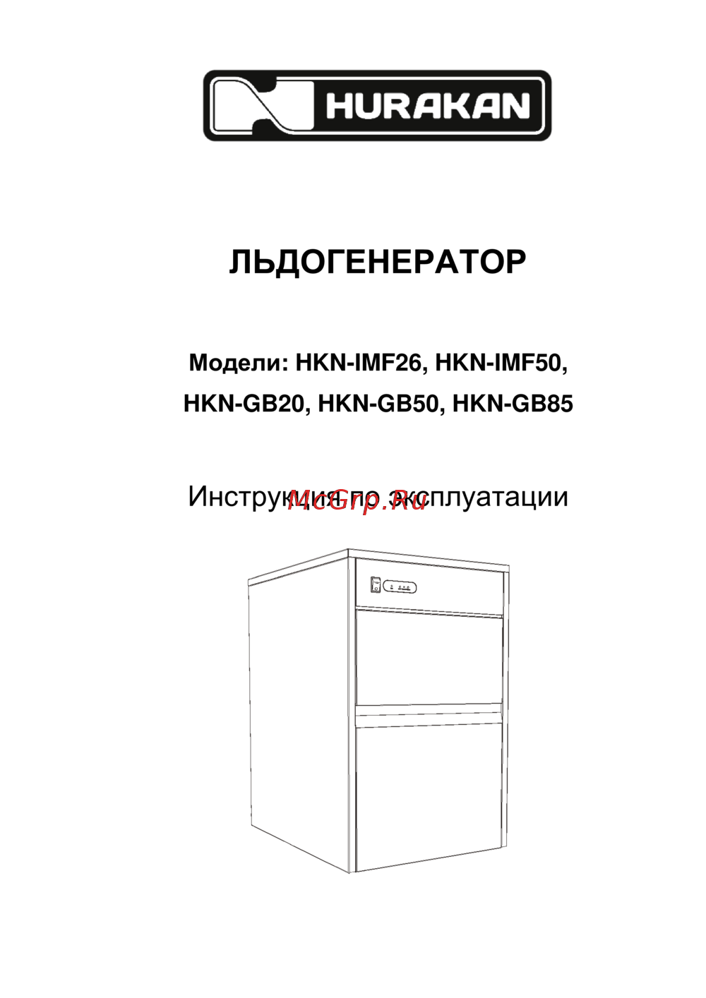Hurakan HKN-GB85 Инструкция по эксплуатации