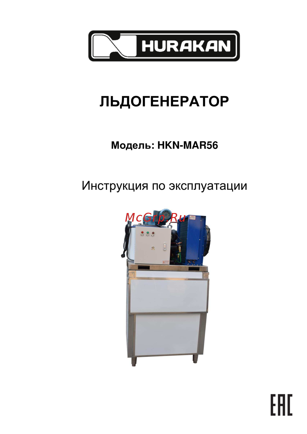 Hurakan HKN-MAR56 Инструкция по эксплуатации