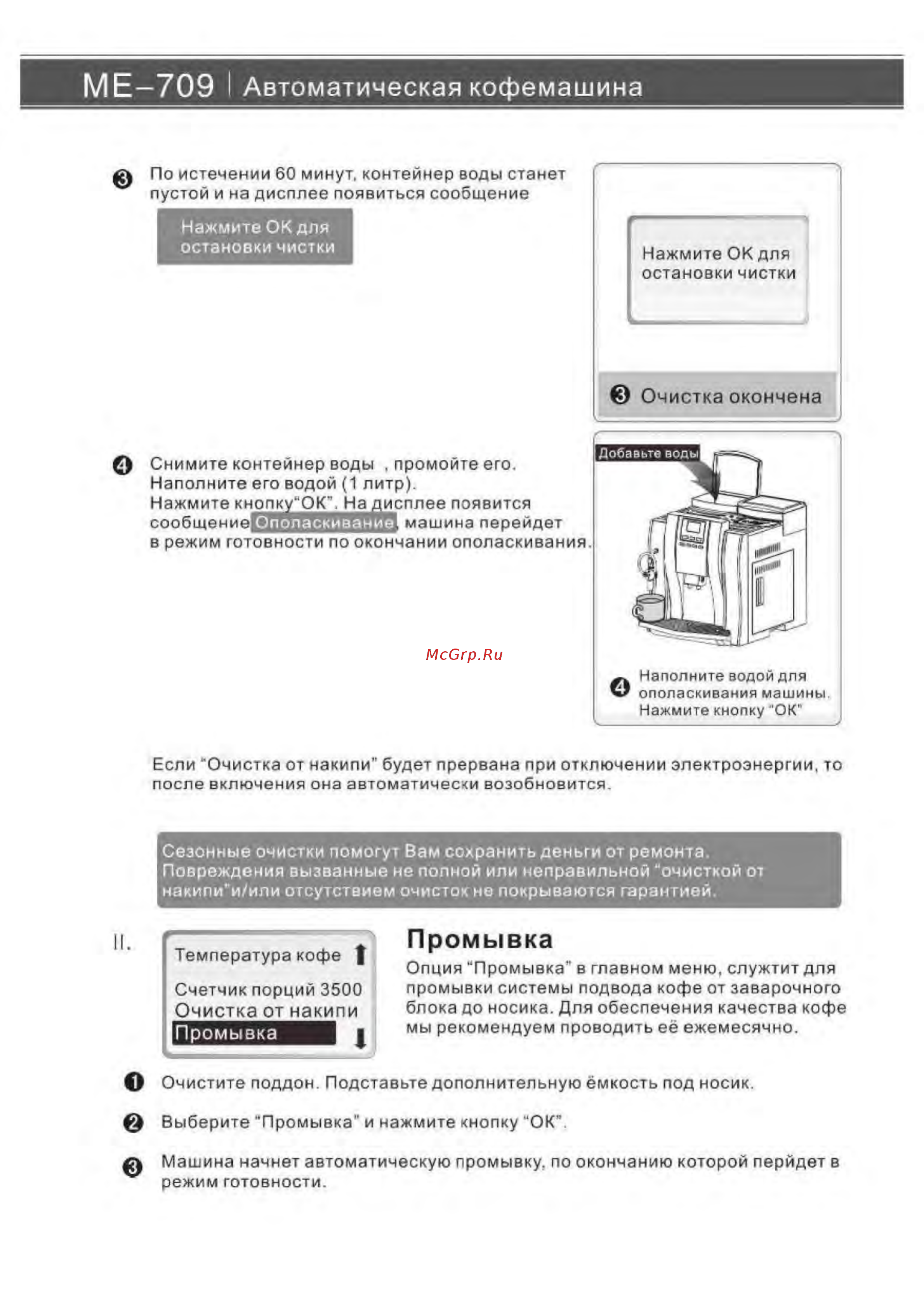 Hurakan HKN-ME709 [22/30] Роэнергии