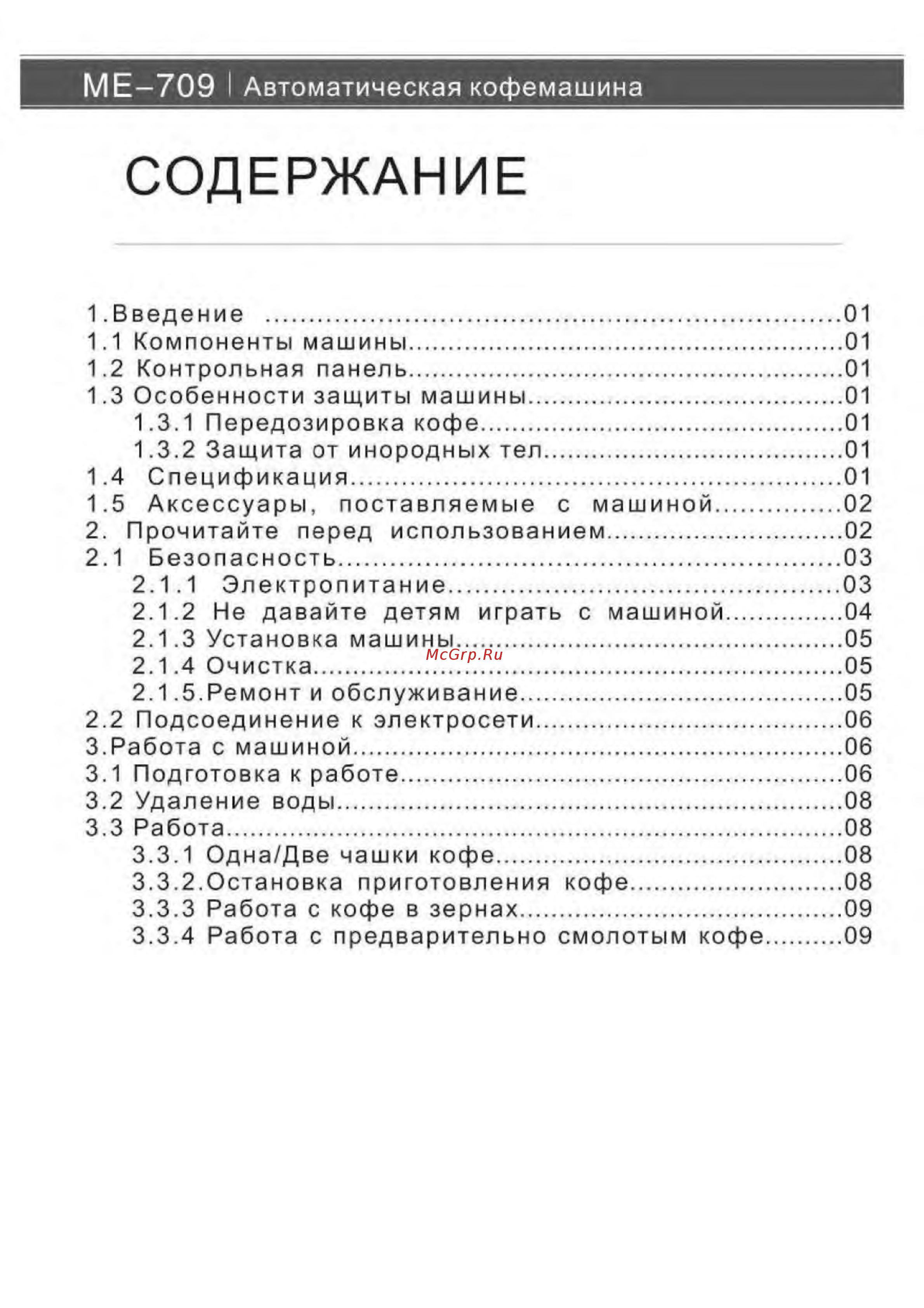 Hurakan HKN-ME709 [6/30] Содержание