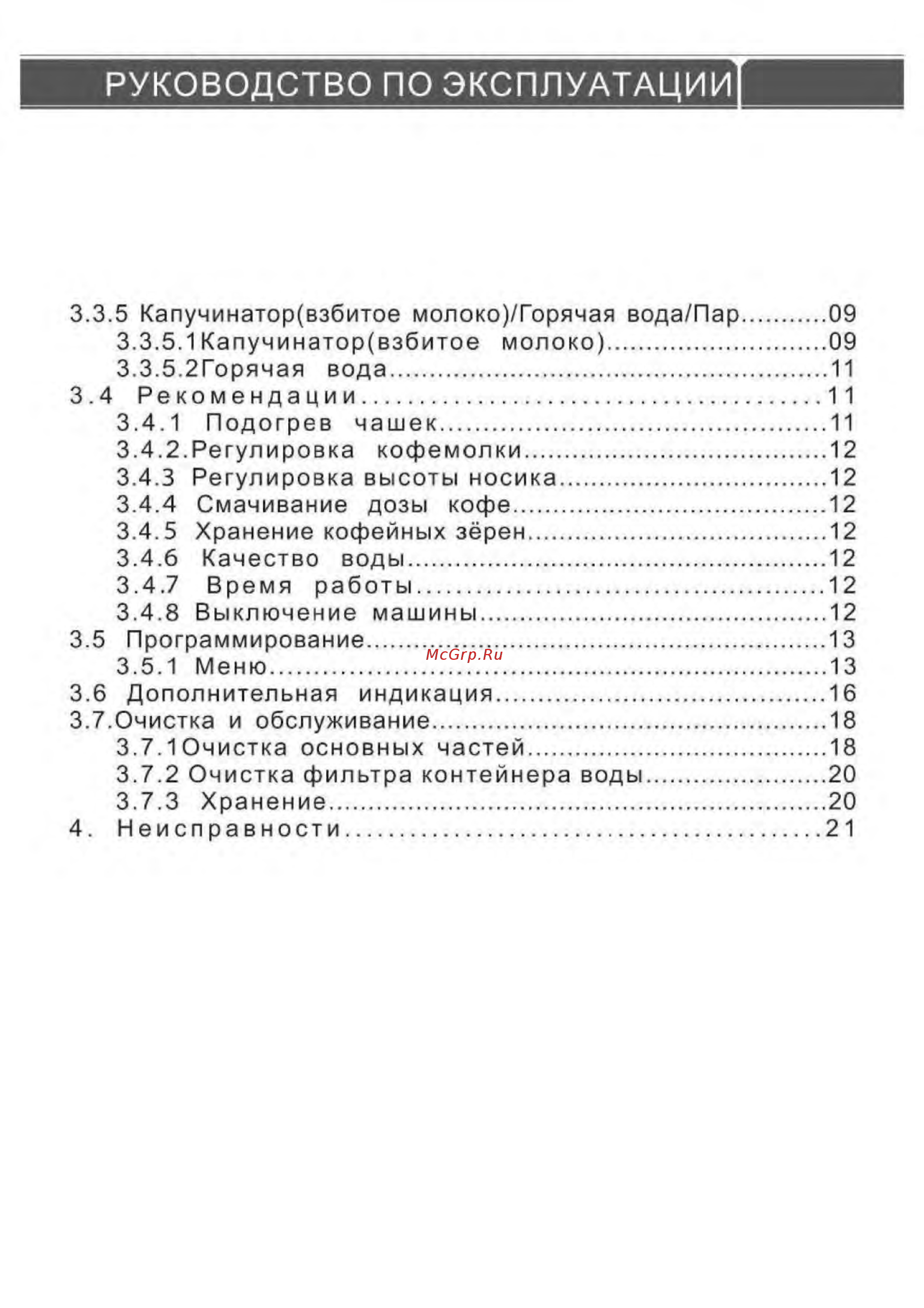 Hurakan HKN-ME709 Инструкция по эксплуатации онлайн [7/30] 261633