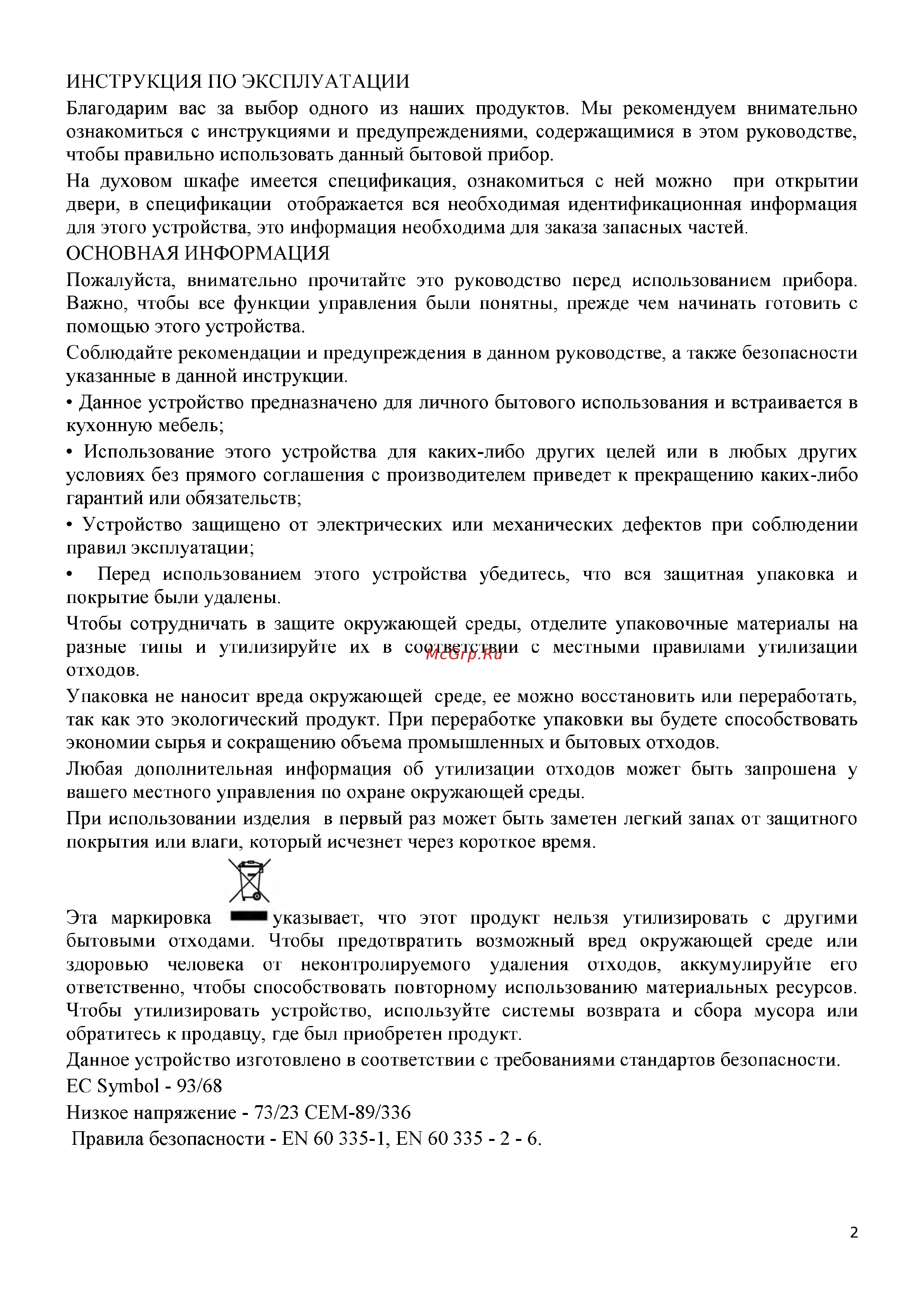 EXITEQ EXO-204 Инструкция по эксплуатации онлайн [2/16] 261683