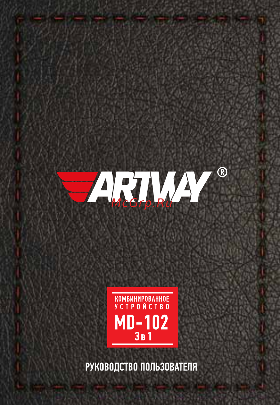 Artway MD-102 Руководство пользователя онлайн