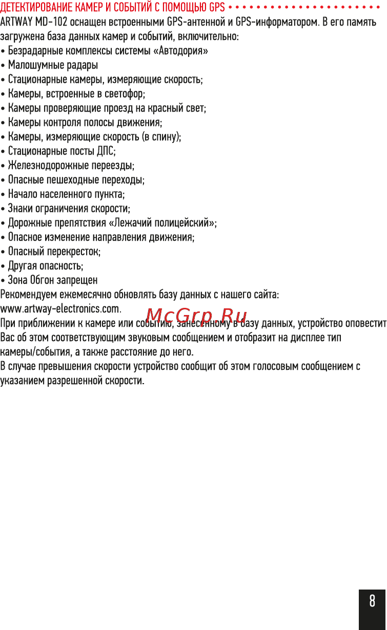 Artway MD-102 Руководство пользователя онлайн [10/20] 261688