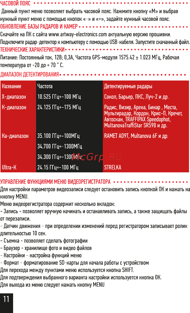 Artway MD-102 Руководство пользователя онлайн [13/20] 261688