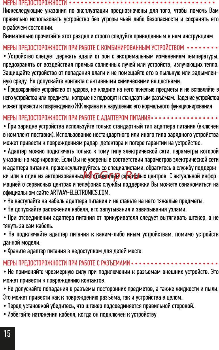 Artway MD-102 Руководство пользователя онлайн [17/20] 261688