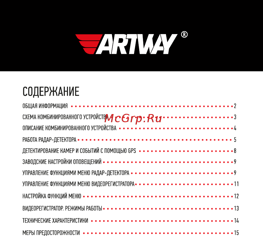 Artway MD-102 [3/20] Содержание