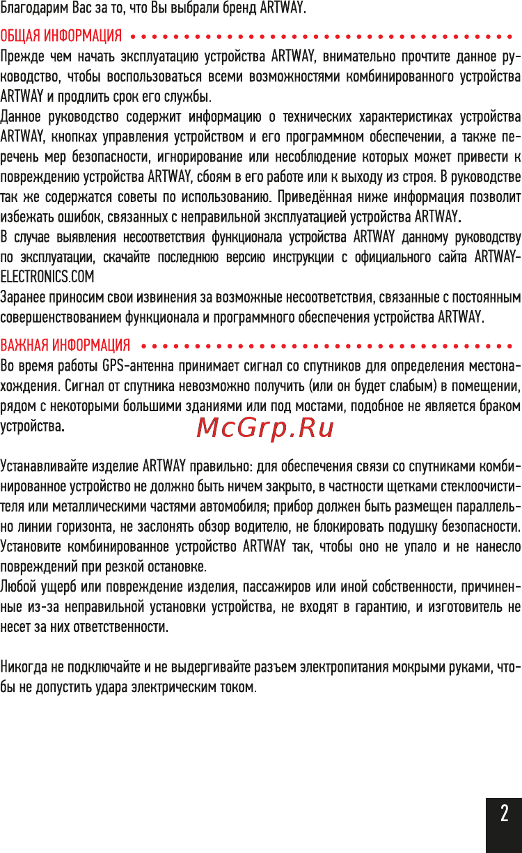 Artway MD-102 Руководство пользователя онлайн [4/20] 261688