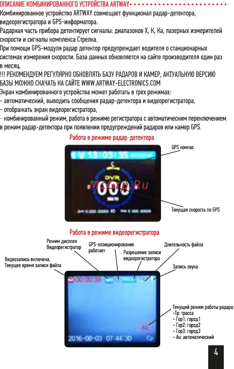 Artway MD-102 Руководство пользователя онлайн [6/20] 261688