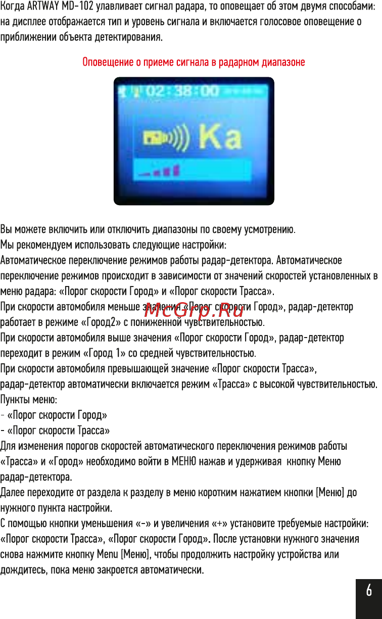 Artway MD-102 Руководство пользователя онлайн [8/20] 261688