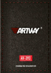 Artway AV-393 Руководство пользователя