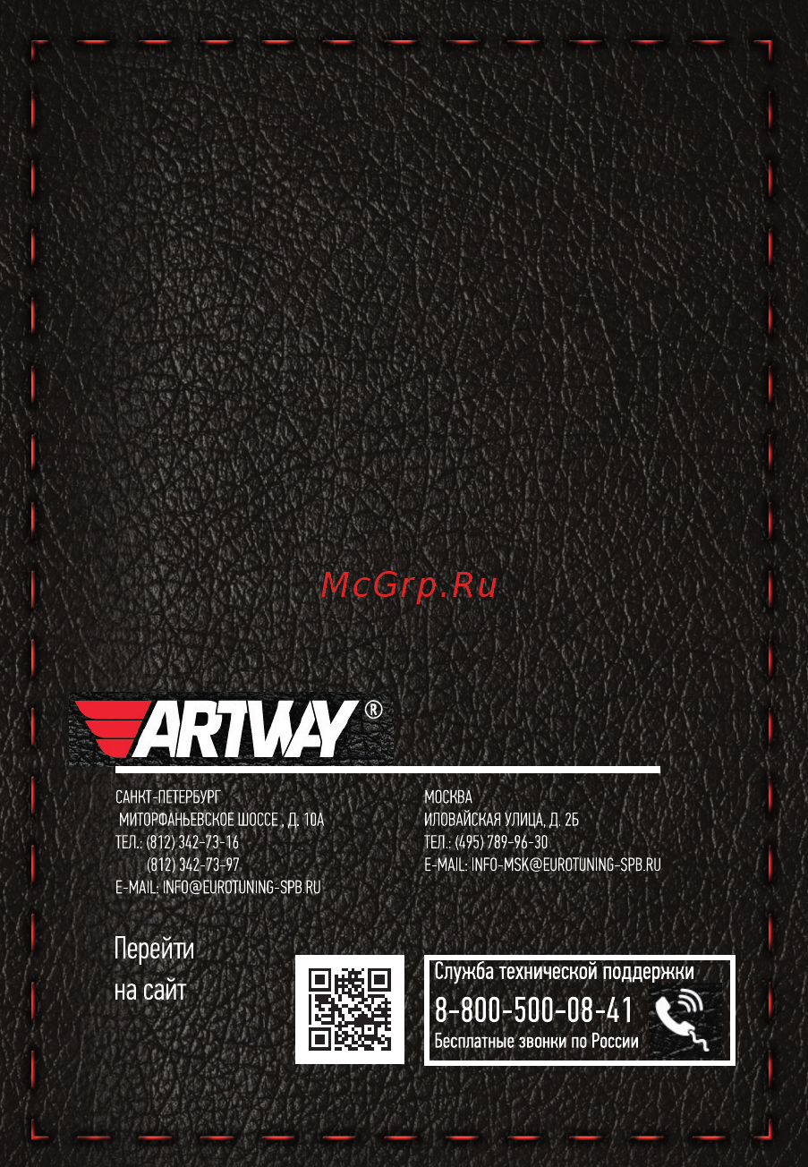 Artway AV-480 Руководство пользователя онлайн [12/12] 261700