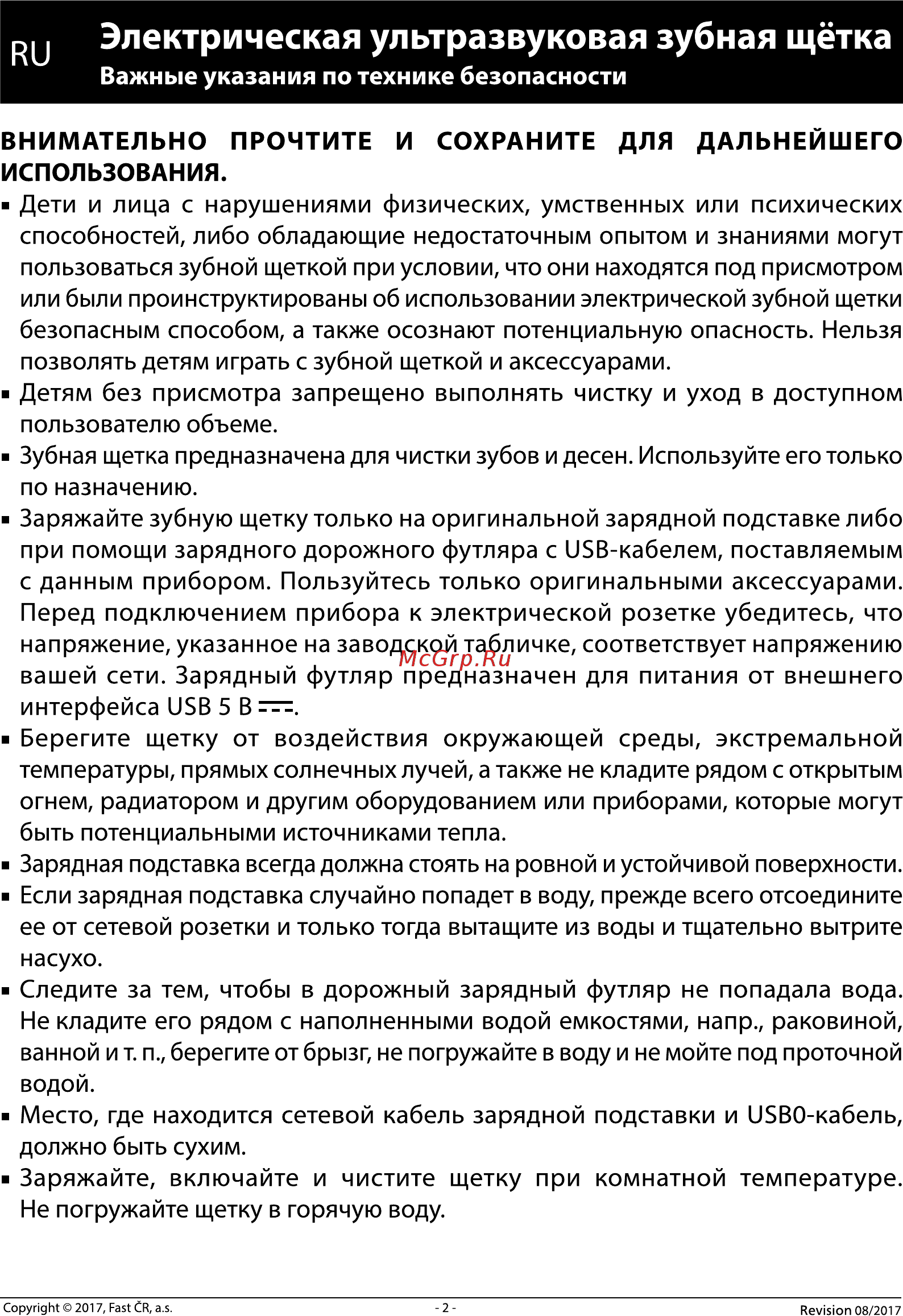 Sencor SOC 2202TQ [2/7] Ри электрическая ультразвуковая зубная щётка