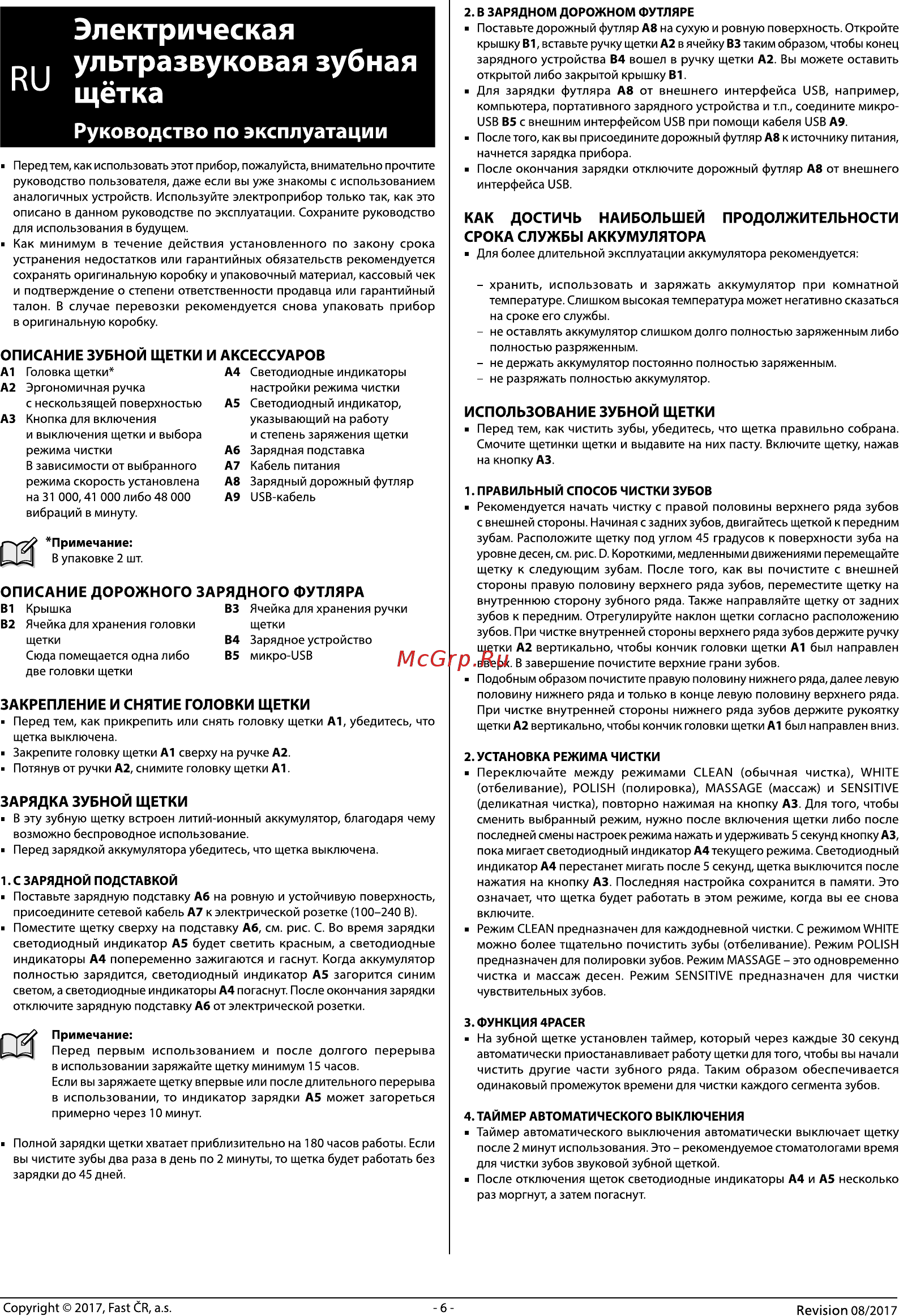 Sencor SOC 2202TQ [6/7] Электрическая ультразвуковая зубная щётка