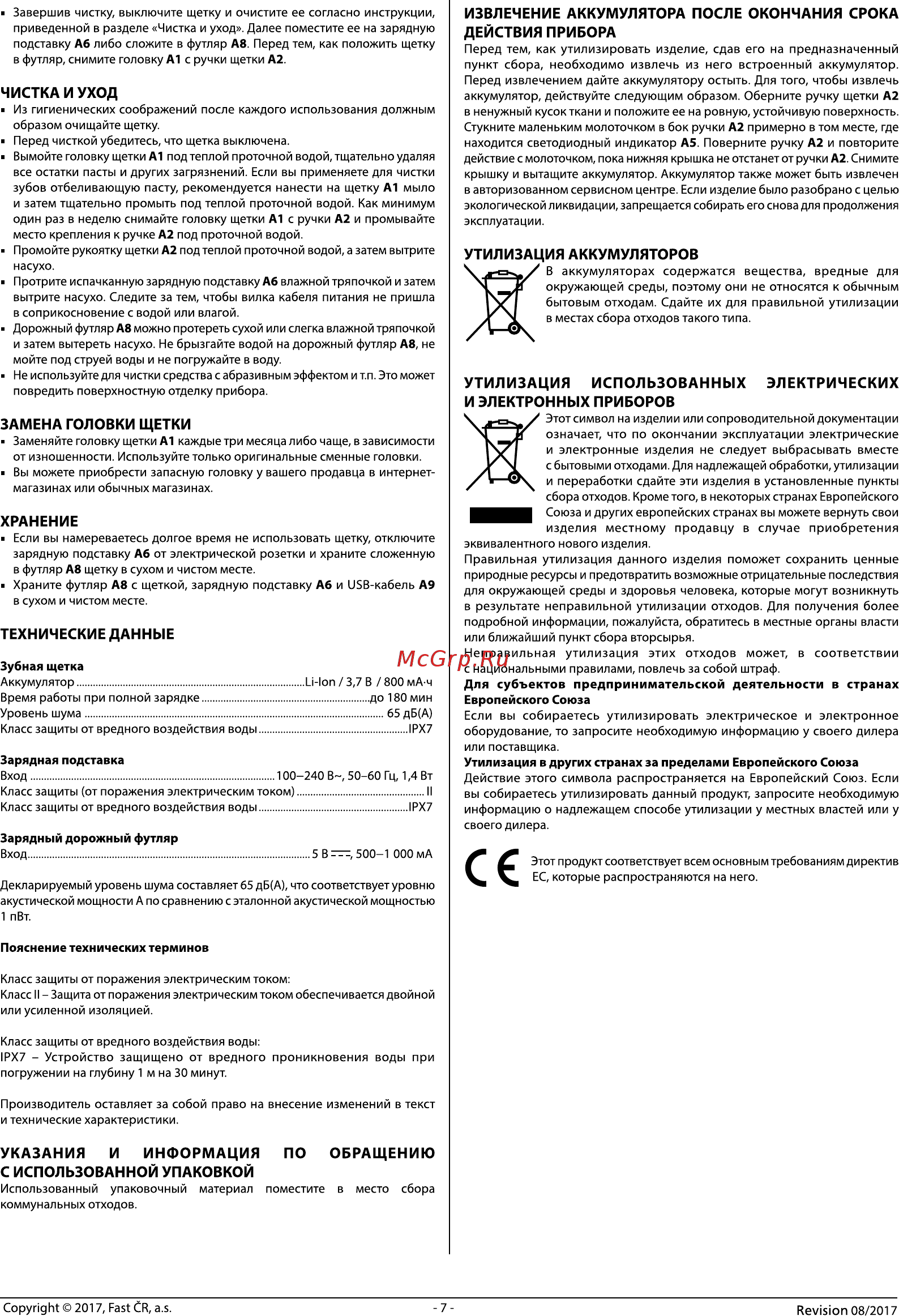 Sencor SOC 2202TQ [7/7] Замена головки щетки