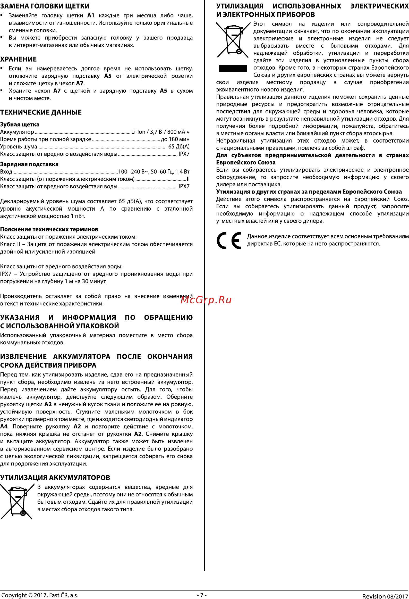 Sencor SOC 1101RD [7/7] Для субъектов предпринимательской деятельности в странах европейского союза