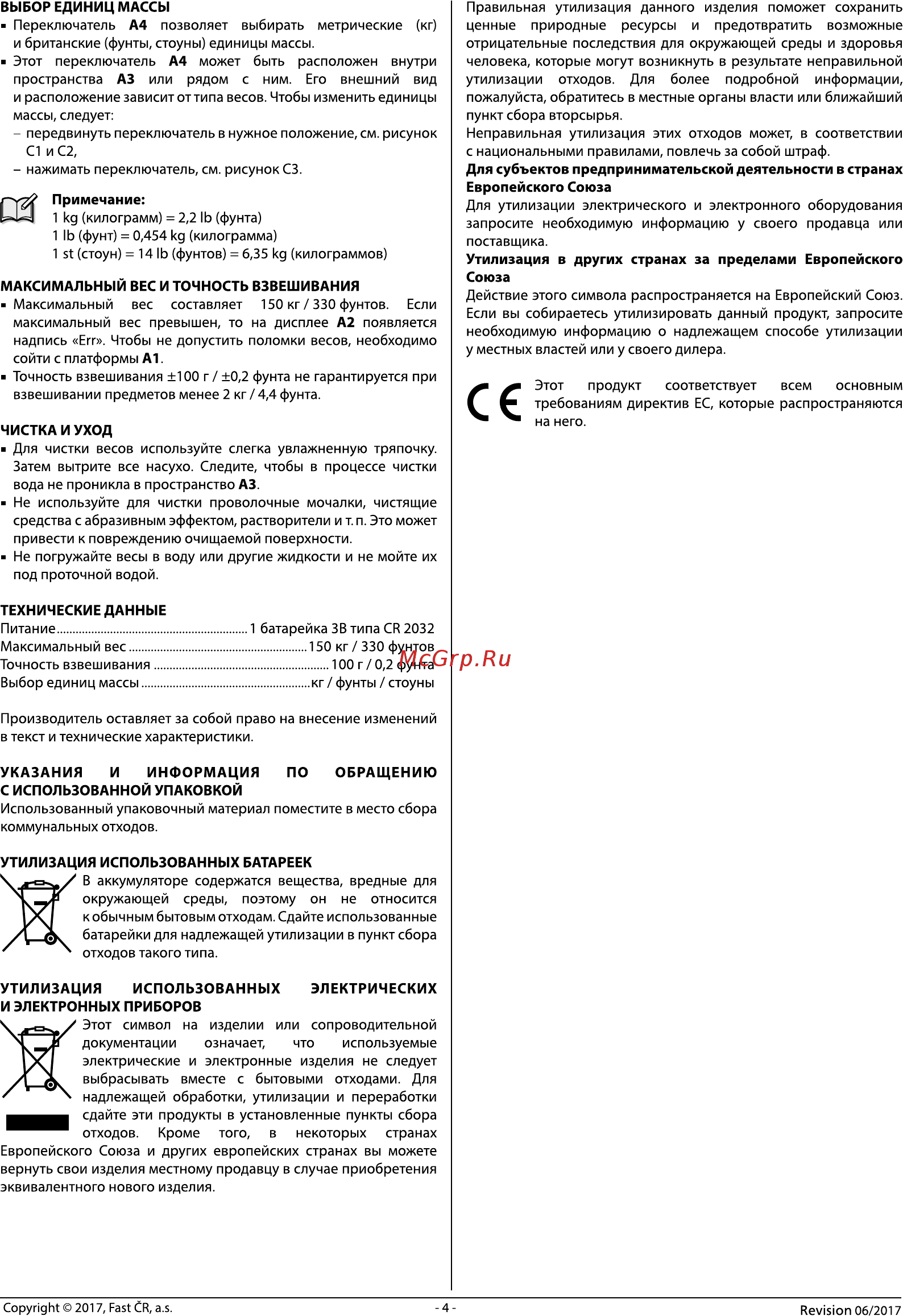 Sencor SBS 2300BK Руководство пользователя онлайн [4/4] 261721