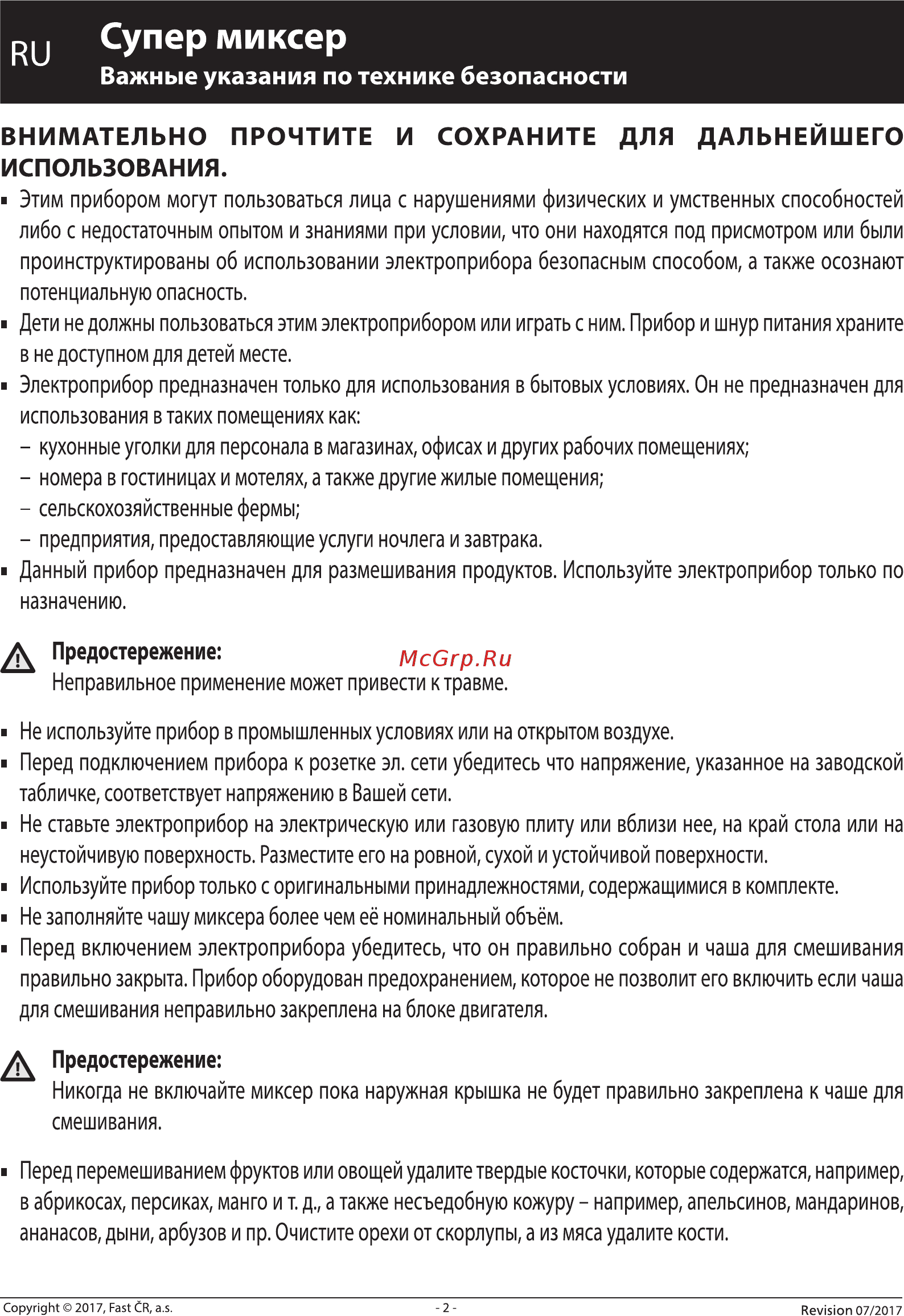 Sencor SBU 8850NP [2/9] Ри супер миксер
