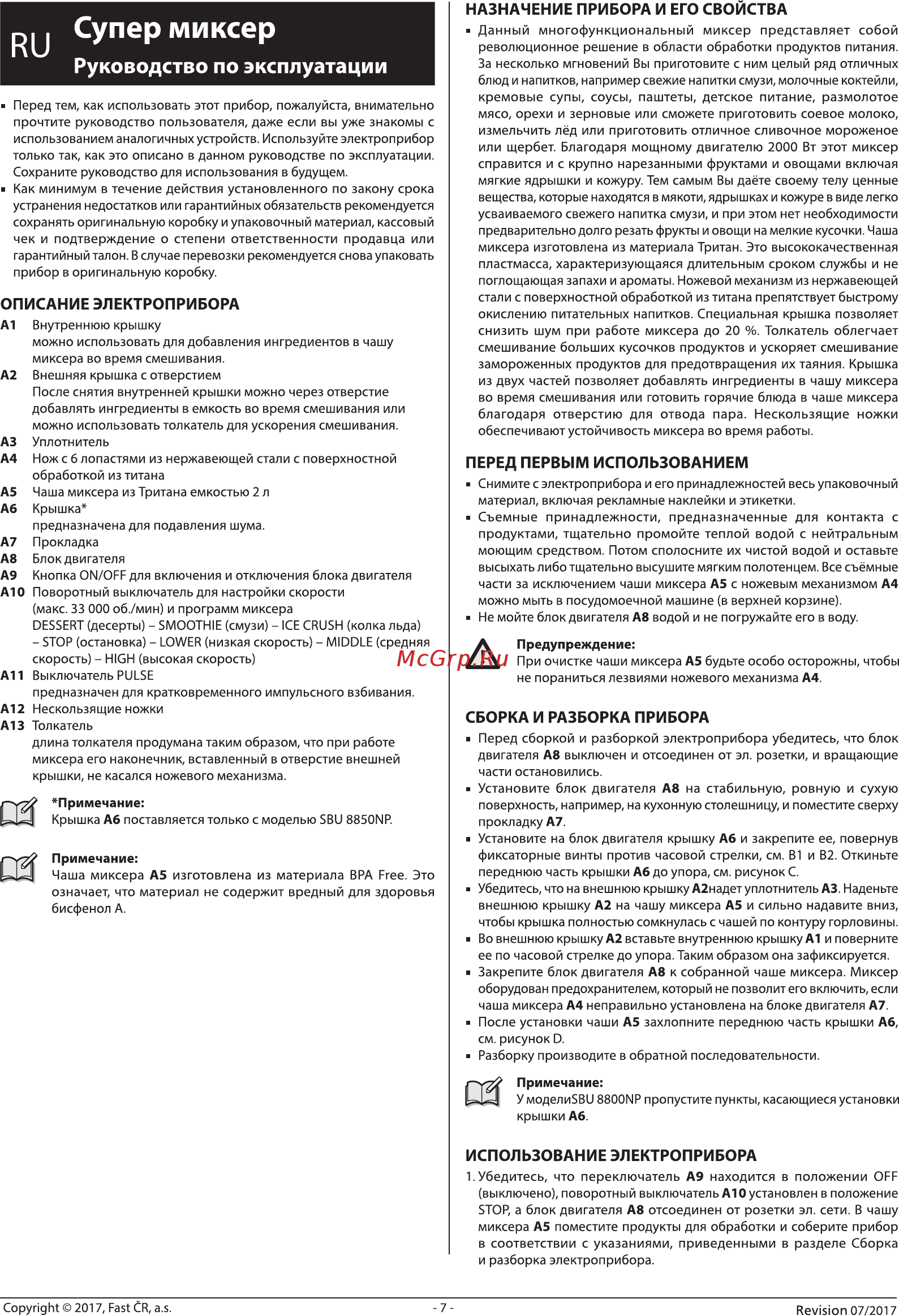Sencor SBU 8850NP [7/9] Супер миксер