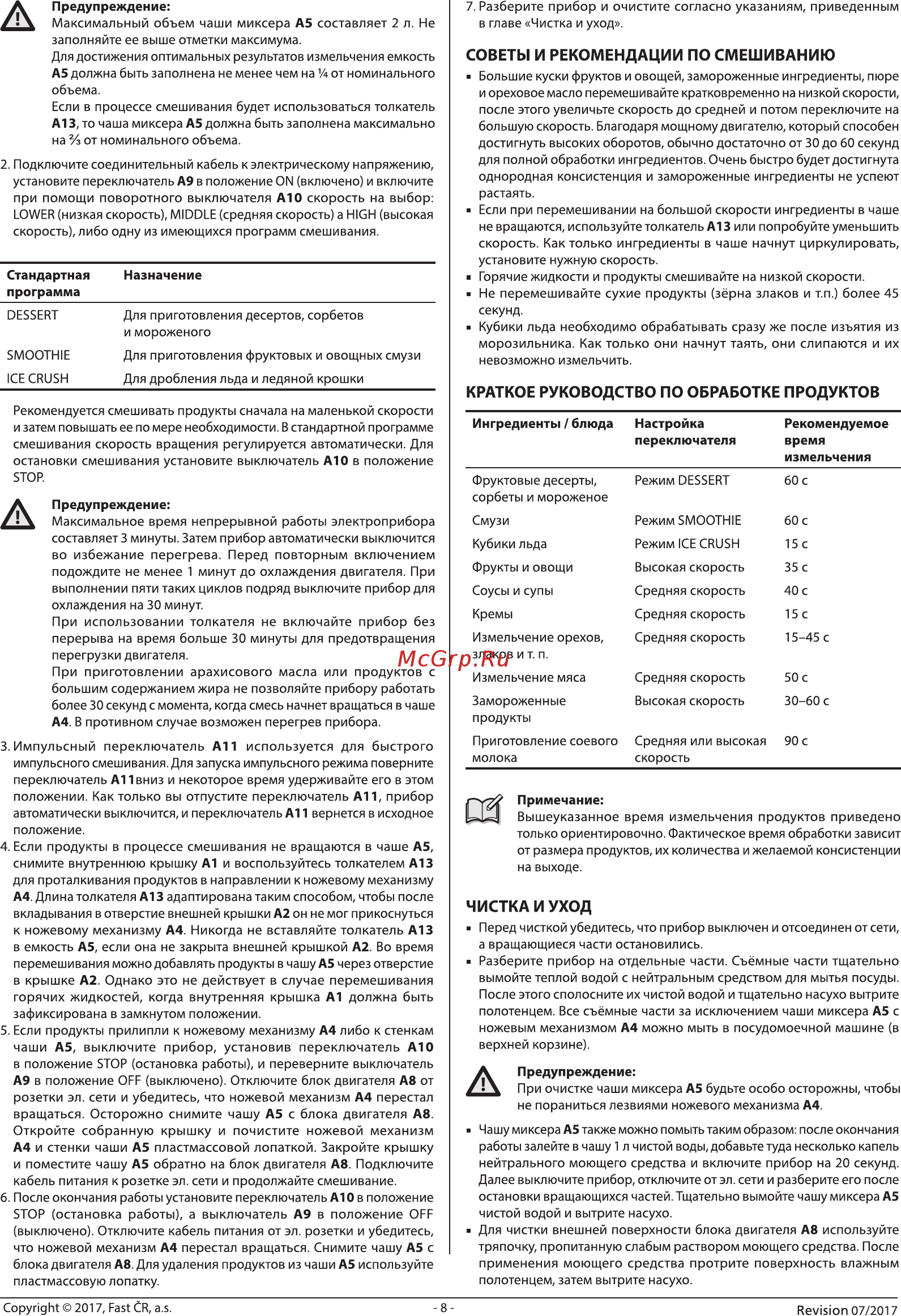 Sencor SBU 8850NP [8/9] Краткое руководство по обработке продуктов