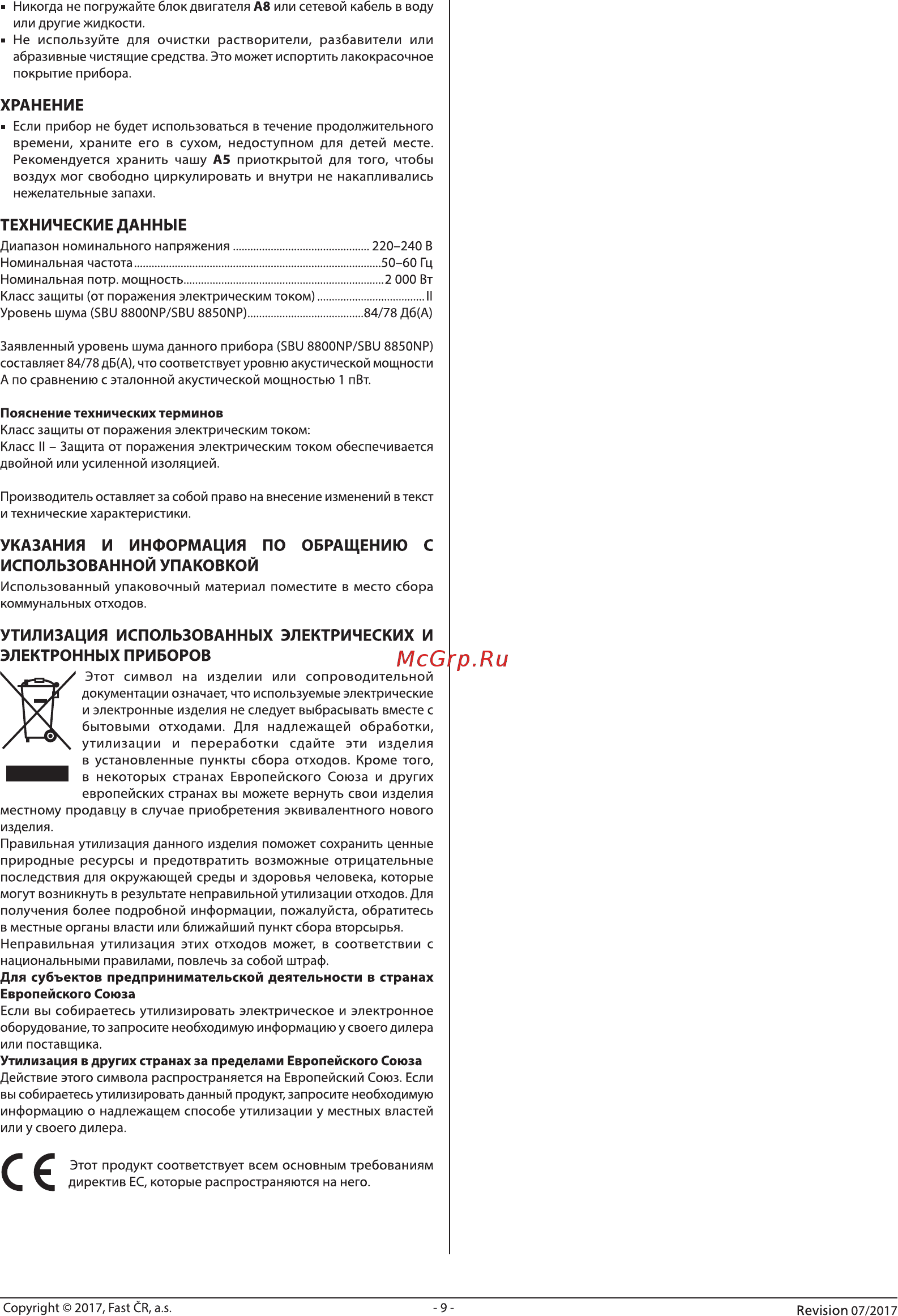 Sencor SBU 8850NP [9/9] Использованной упаковкой
