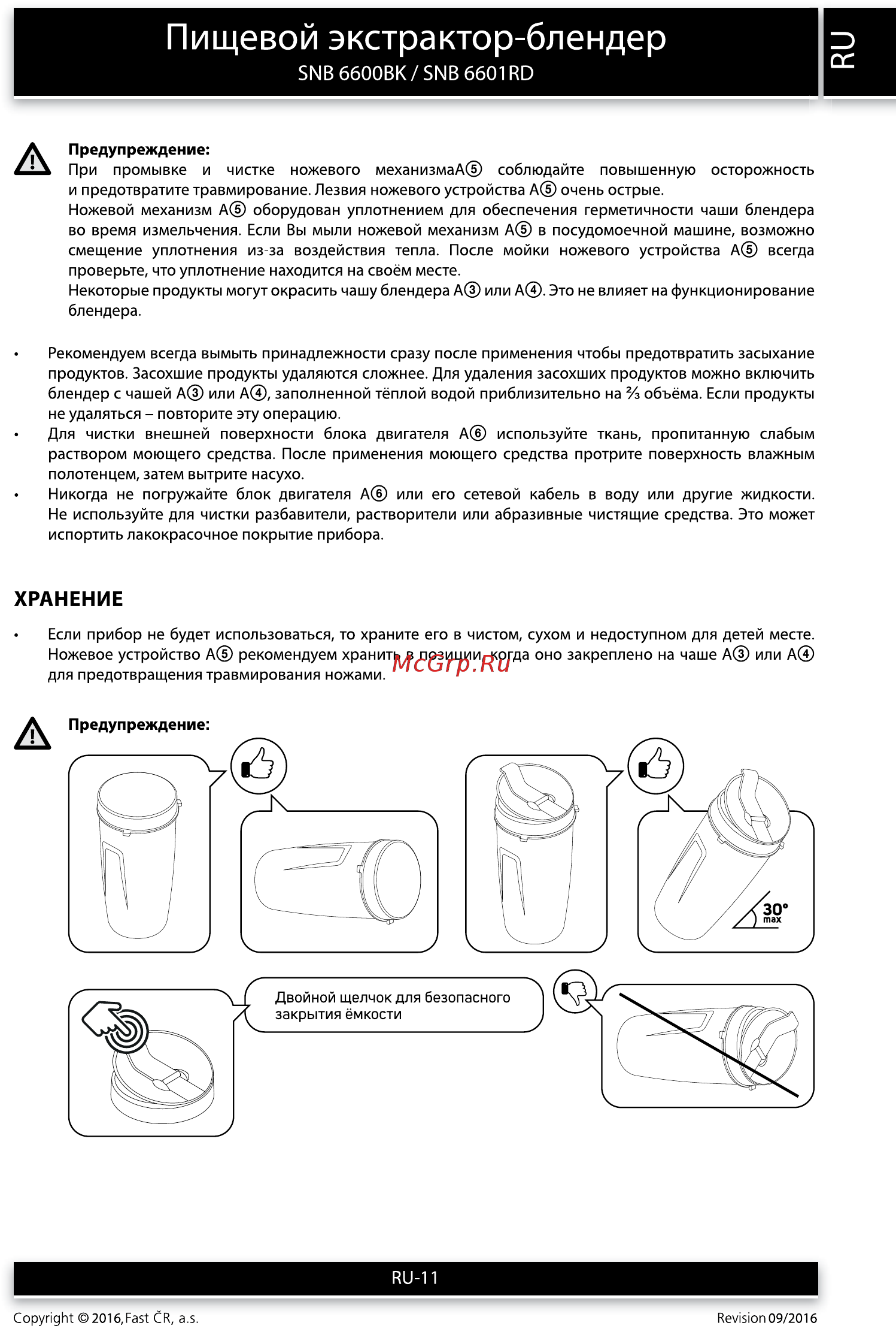 Sencor SNB 6601RD [11/12] Пищевой экстрактор блендер