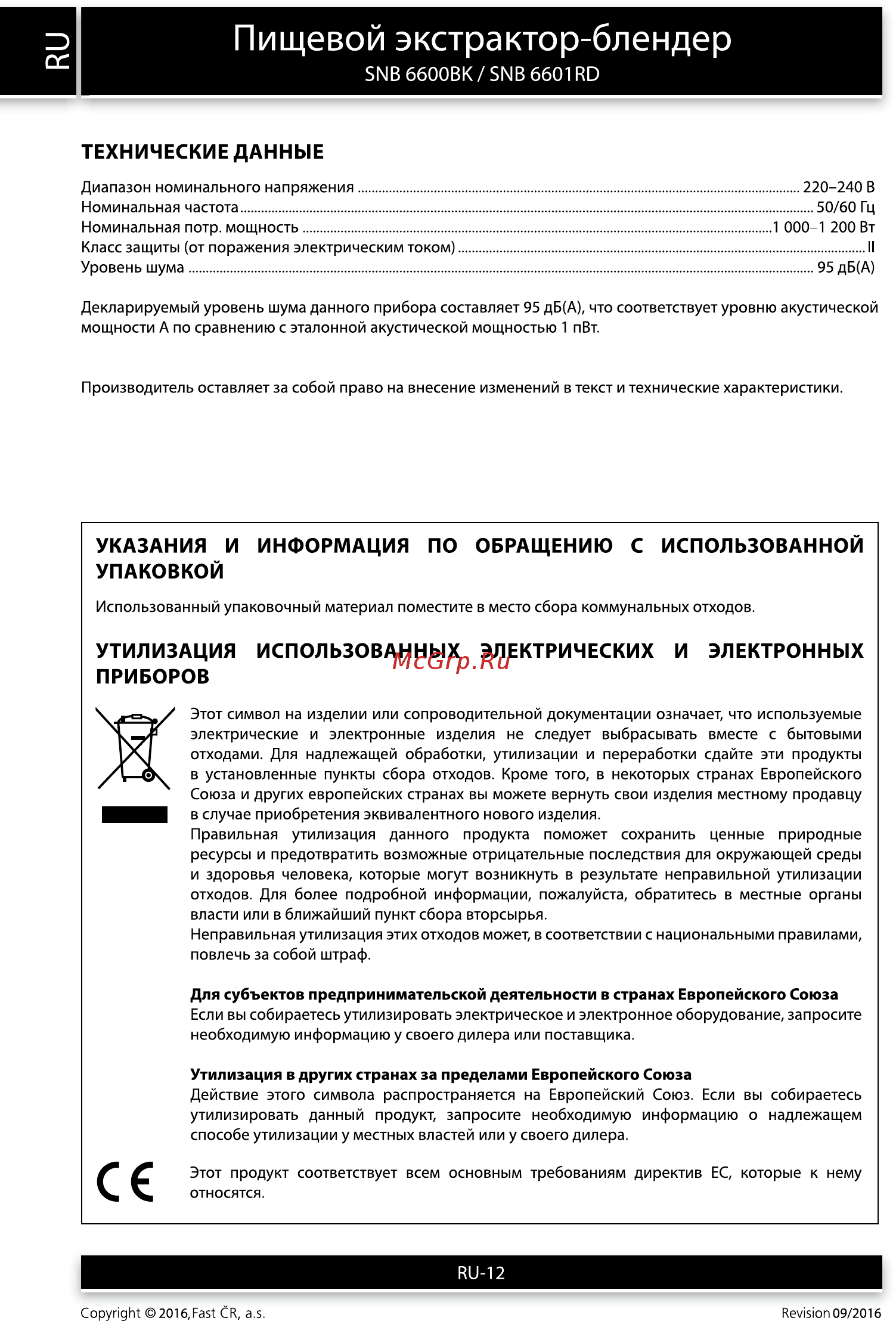 Sencor SNB 6601RD [12/12] Пищевой экстрактор блендер