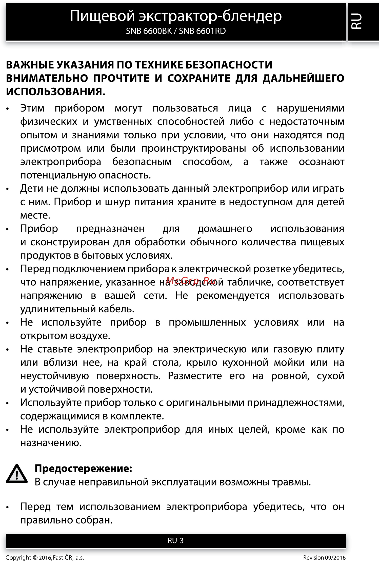 Sencor SNB 6601RD [3/12] Пищевой экстрактор блендер о