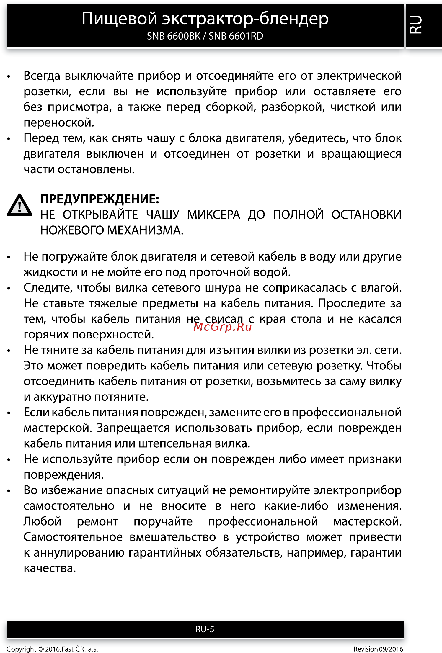 Sencor SNB 6601RD [5/12] Пищевой экстрактор блендер о