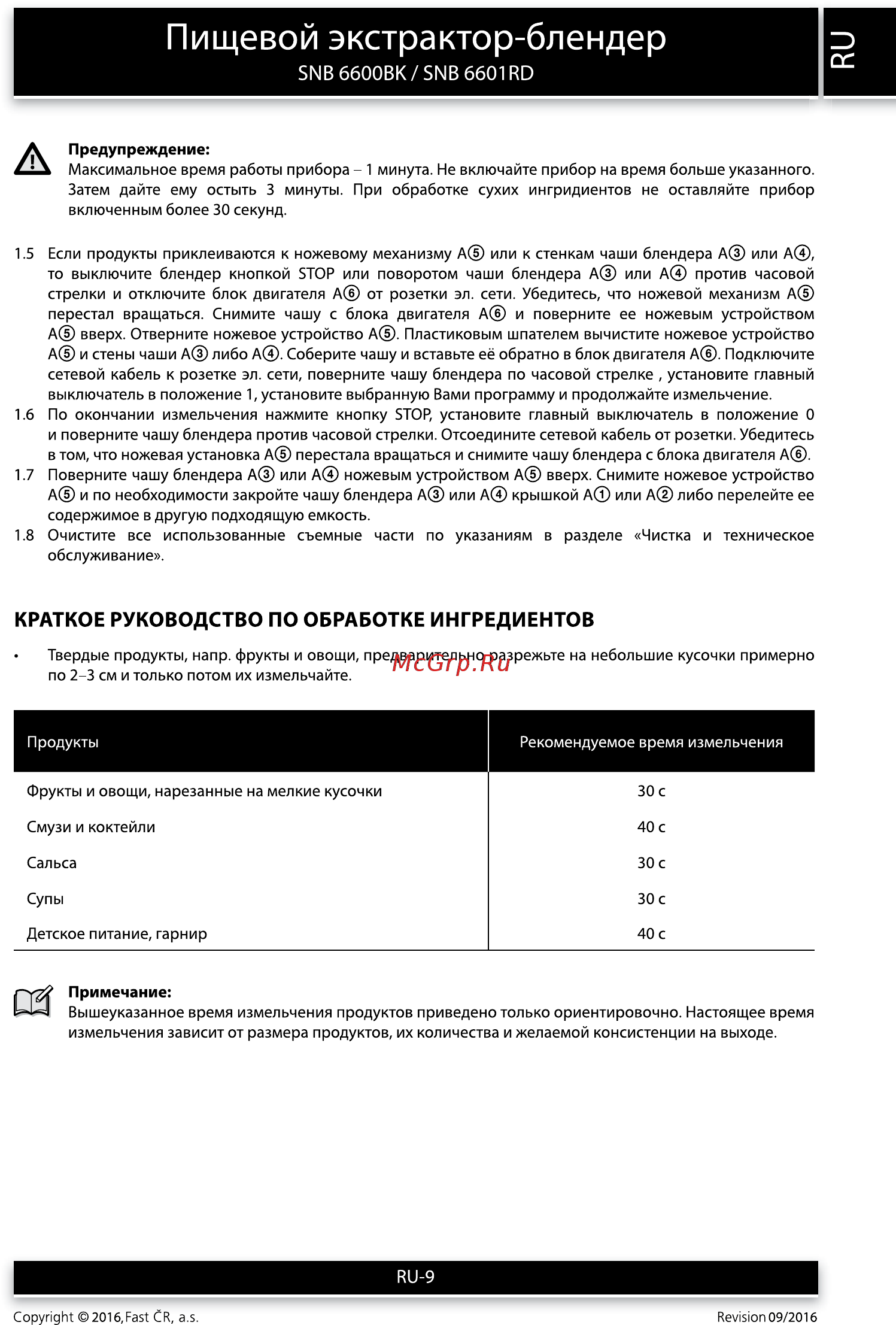 Sencor SNB 6601RD [9/12] Пищевой экстрактор блендер